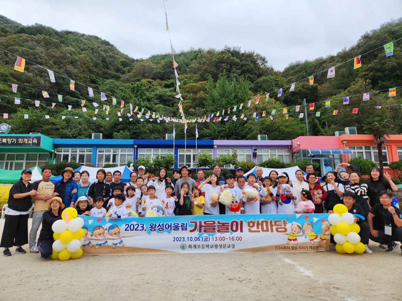 [화개초왕성분교장] 2023. 왕성어울림 가을놀이 한마당 - 관련이미지1