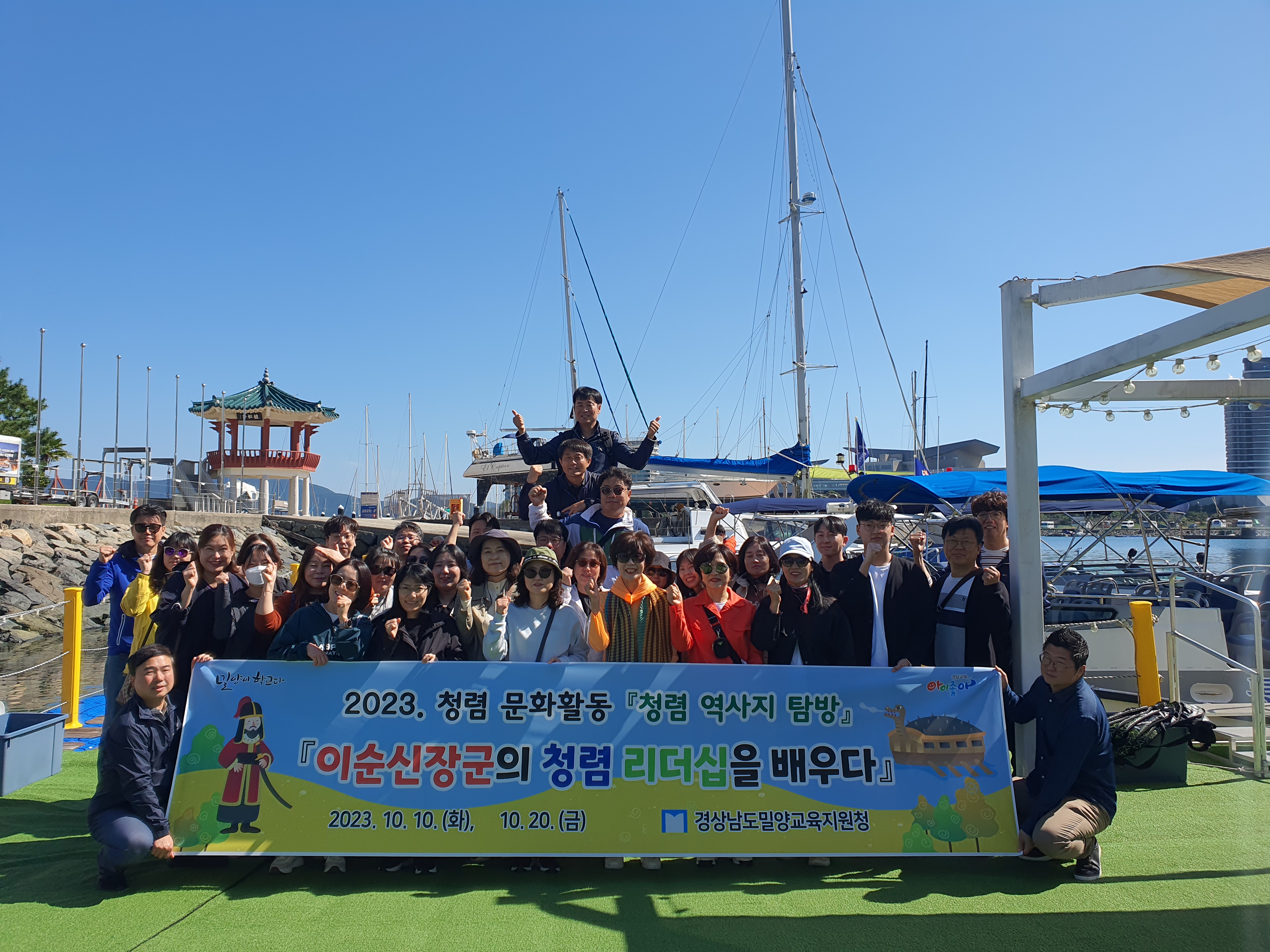 밀양교육지원청, 이순신장군의 청렴 리더십을 배우다 - 관련이미지1