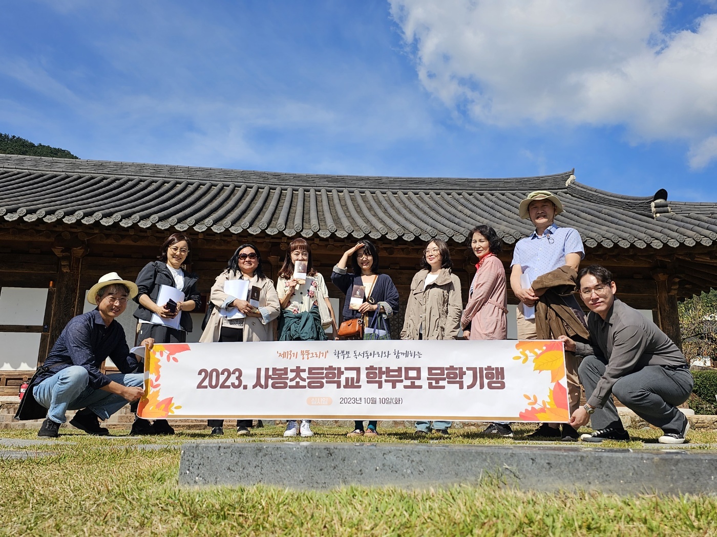 진주 사봉초 학부모 문학기행 실시 - 관련이미지1