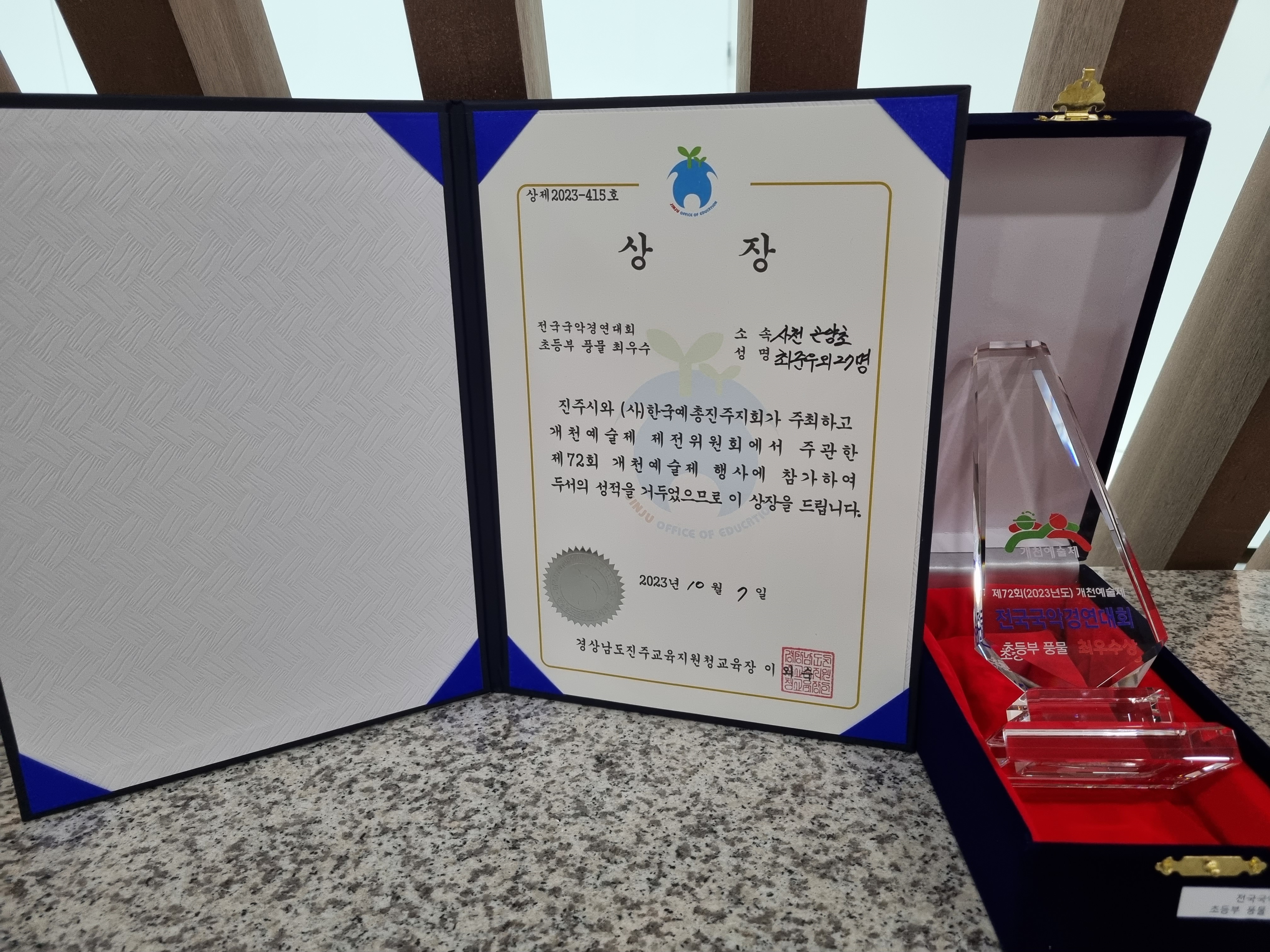 곤양초, 제72회 개천예술제 전국국악대전 초등부‘최우수상’ 수상 - 관련이미지3