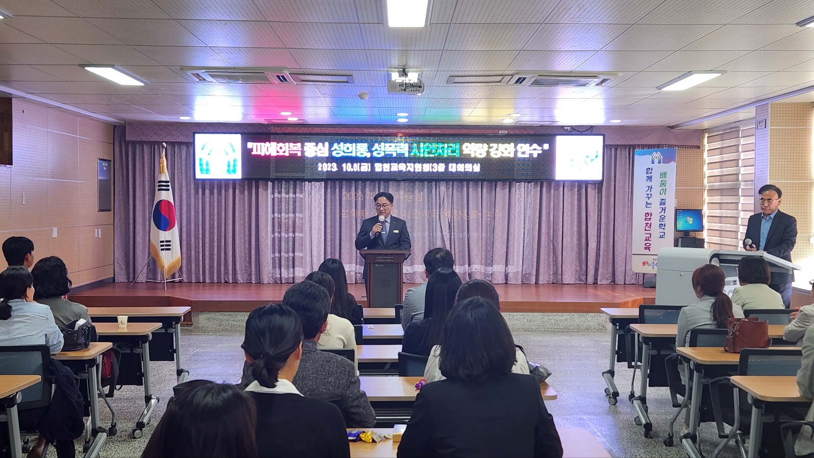 합천교육지원청, “피해회복 중심 성희롱·성폭력 사안처리 역량 강화”연수 실시 - 관련이미지1