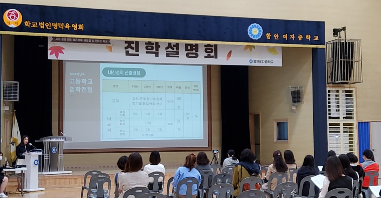 함안여자중학교, 고등학교 진학을 위한 관내 고등학교 설명회 열어 - 관련이미지1