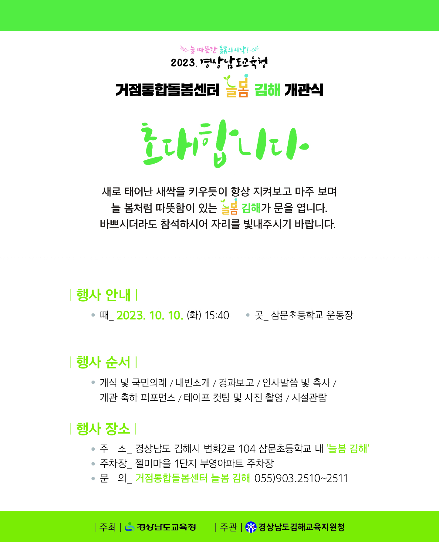 2. 교육복지강화로 교육격차 해소-2-9) 동부권 거점통합돌봄센터 확대 - 관련이미지2