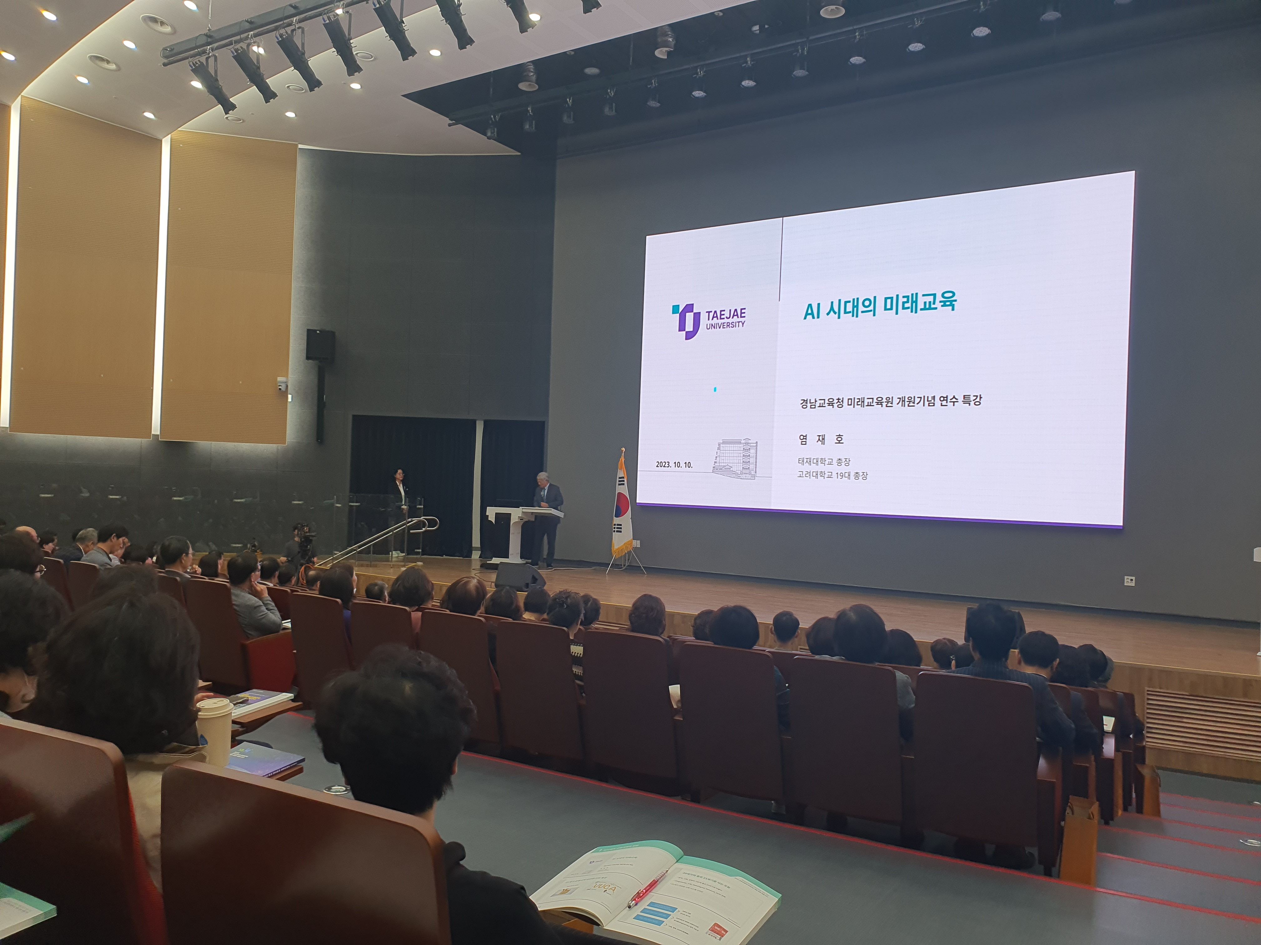미래교육 방향을 모색하는 교육공동체 특별 연수 - 관련이미지1