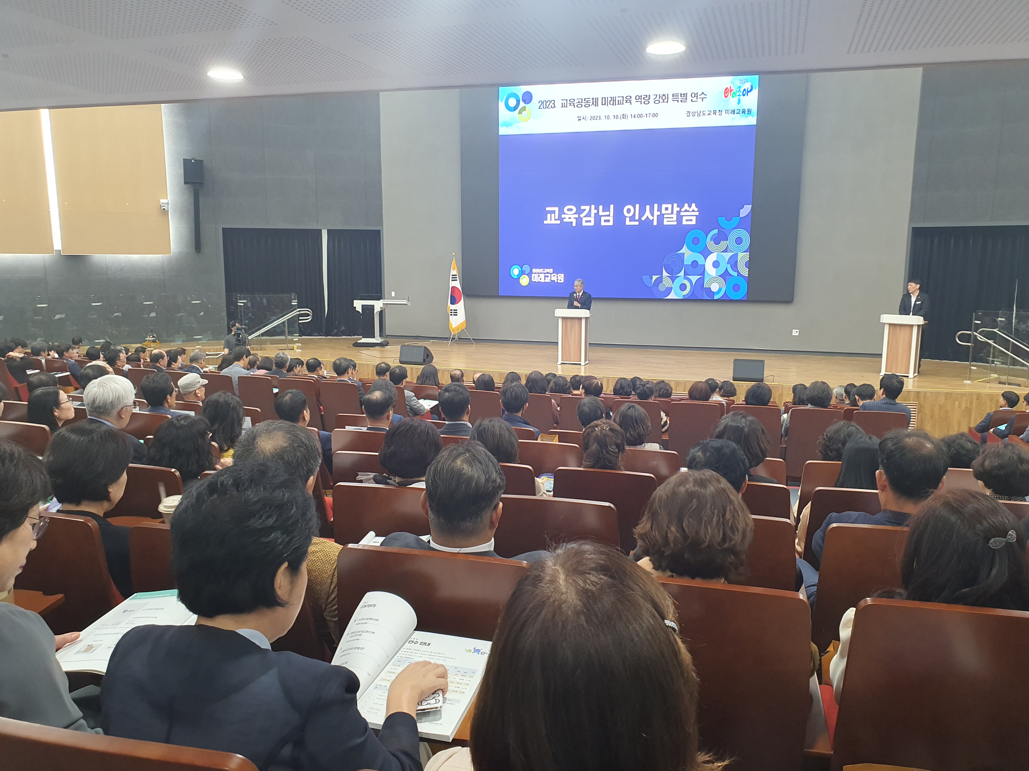 미래교육 방향을 모색하는 교육공동체 특별 연수 - 관련이미지2