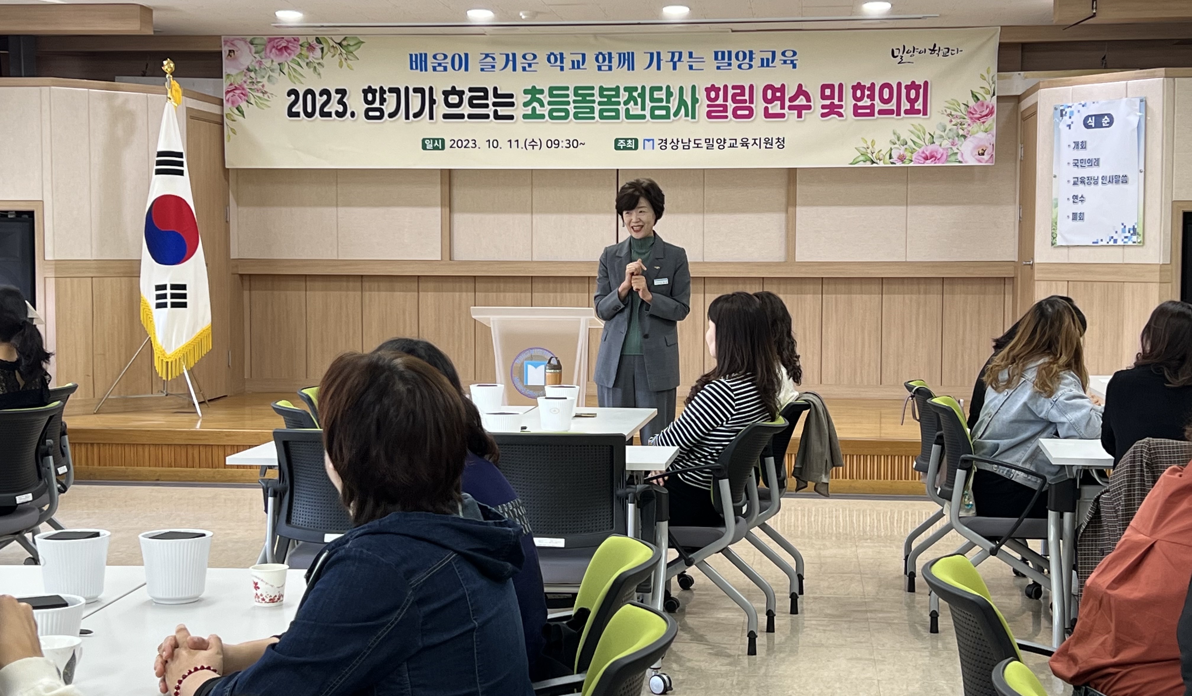 밀양교육지원청, 향기가 흐르는 초등돌봄전담사 연수 개최 - 관련이미지1