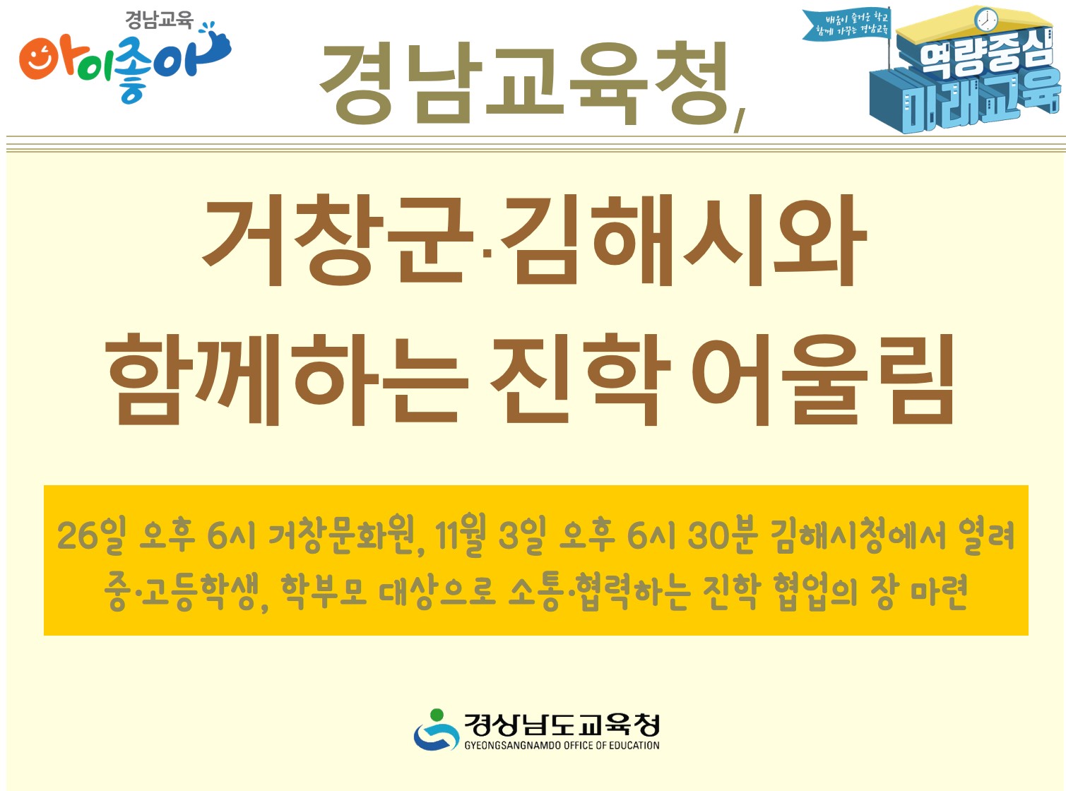 경남교육청, 거창군·김해시와 함께하는 진학 어울림 - 관련이미지1