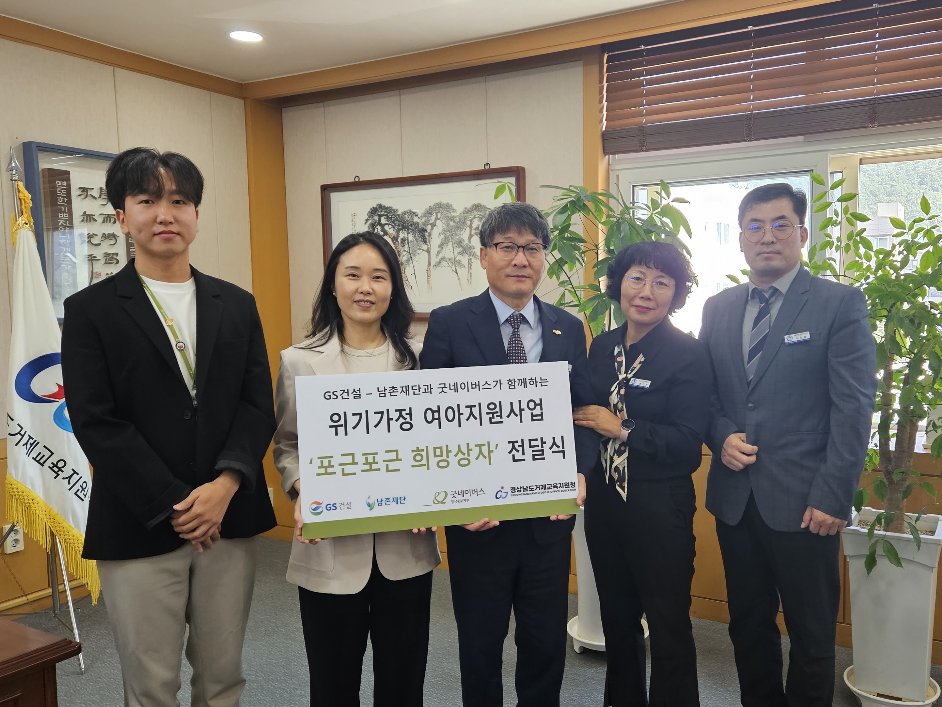 거제교육지원청-굿네이버스 경남동부지부, 후원금품 전달 - 관련이미지1
