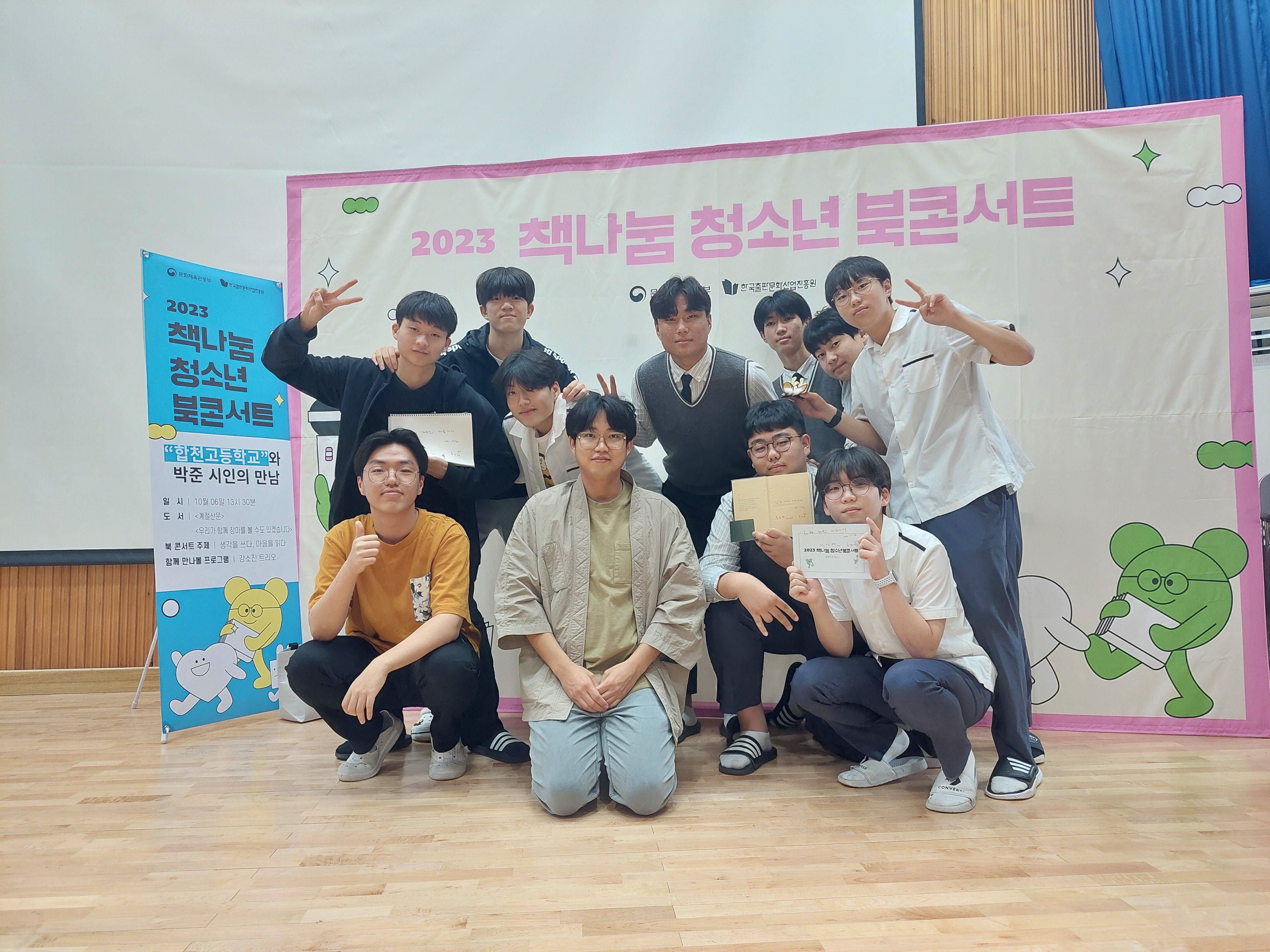 합천고, 박준작가, 강소진트리오와 함께 하는 북콘서트 실시, 북콘서트로 가을을 느끼다. - 관련이미지4