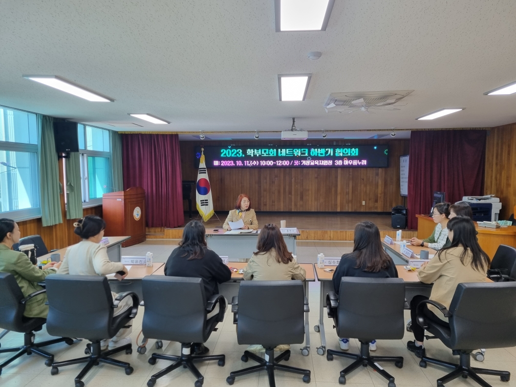 거창교육지원청, 학부모회 네트워크 하반기 협의회 열어 - 관련이미지2