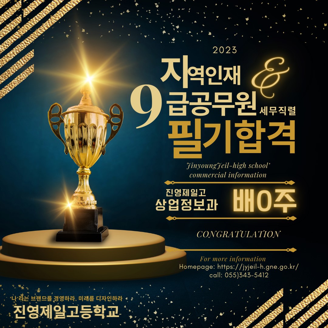 진영제일고, 상업정보과 3학년 9급 공무원 필기 합격 - 관련이미지1