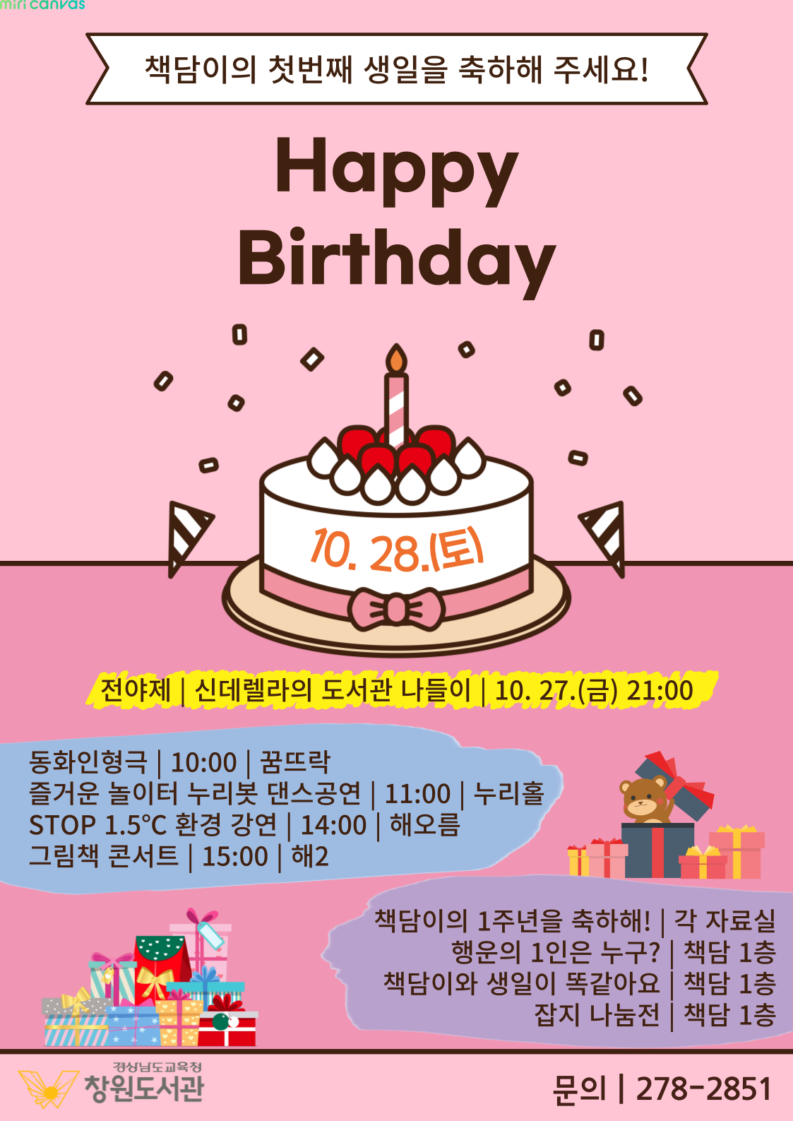 창원도서관, 책담 첫 번째 생일파티에 어서 와! - 관련이미지1