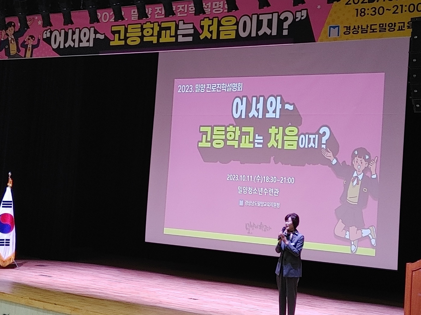 밀양교육지원청, “어서와~ 고등학교는 처음이지?”개최 - 관련이미지1