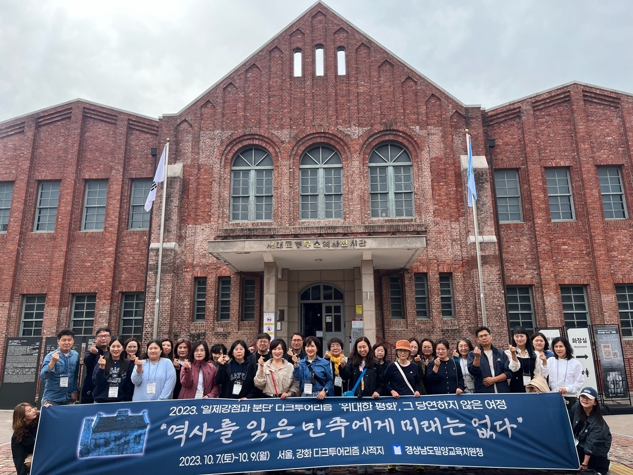 밀양 교직원 ‘일제강점과 분단’다크 투어리즘 탐방 - 관련이미지1