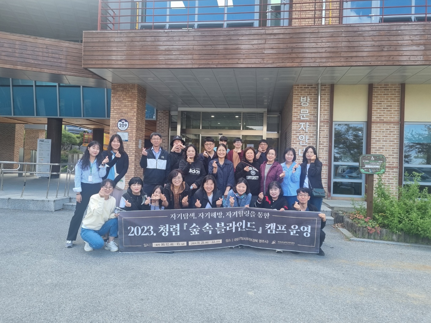 남해교육지원청, 청렴 숲 속 블라인드 캠프 운영~ - 관련이미지1