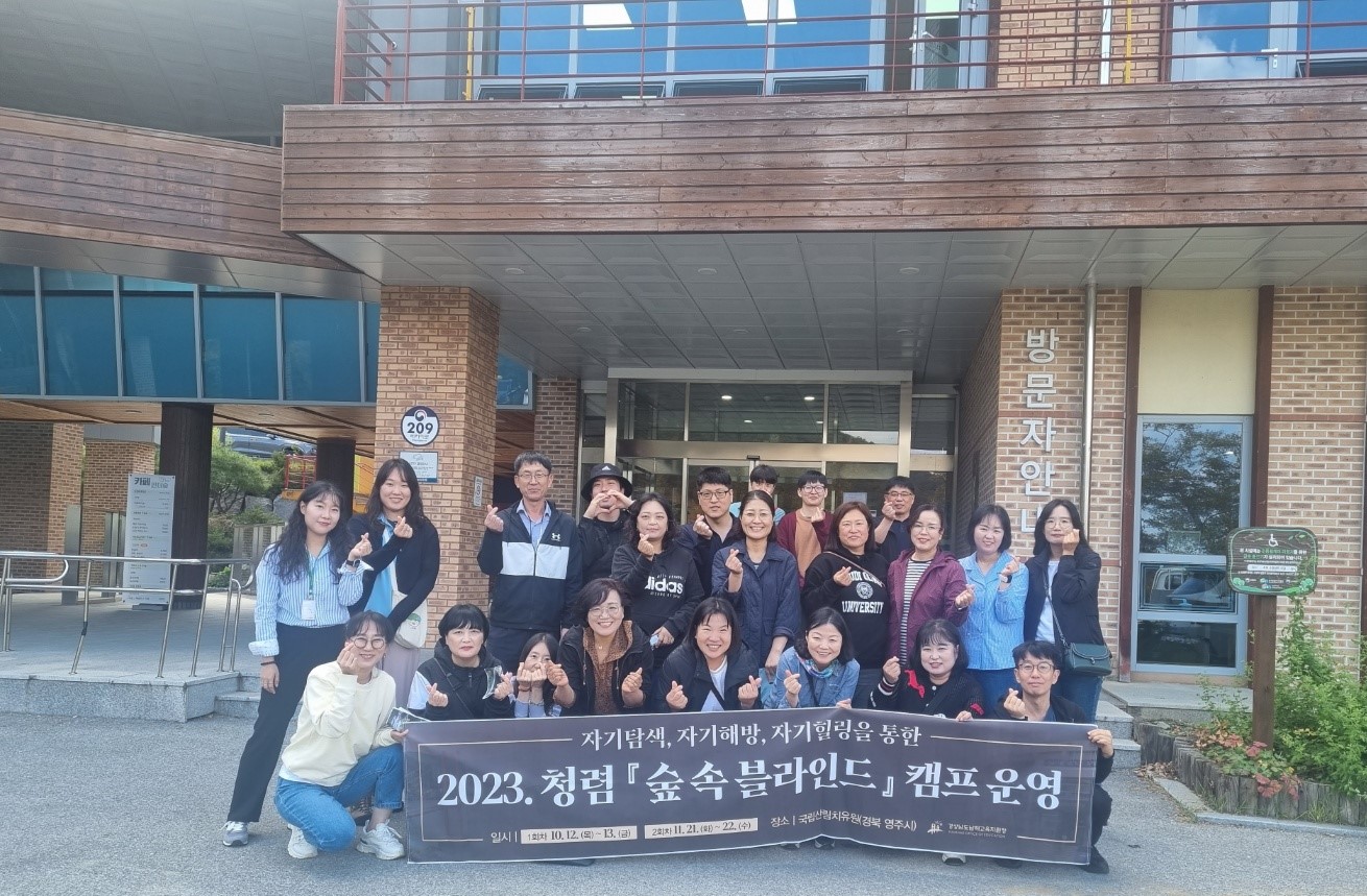 남해교육지원청, 청렴 숲 속 블라인드 캠프 운영~ - 관련이미지3