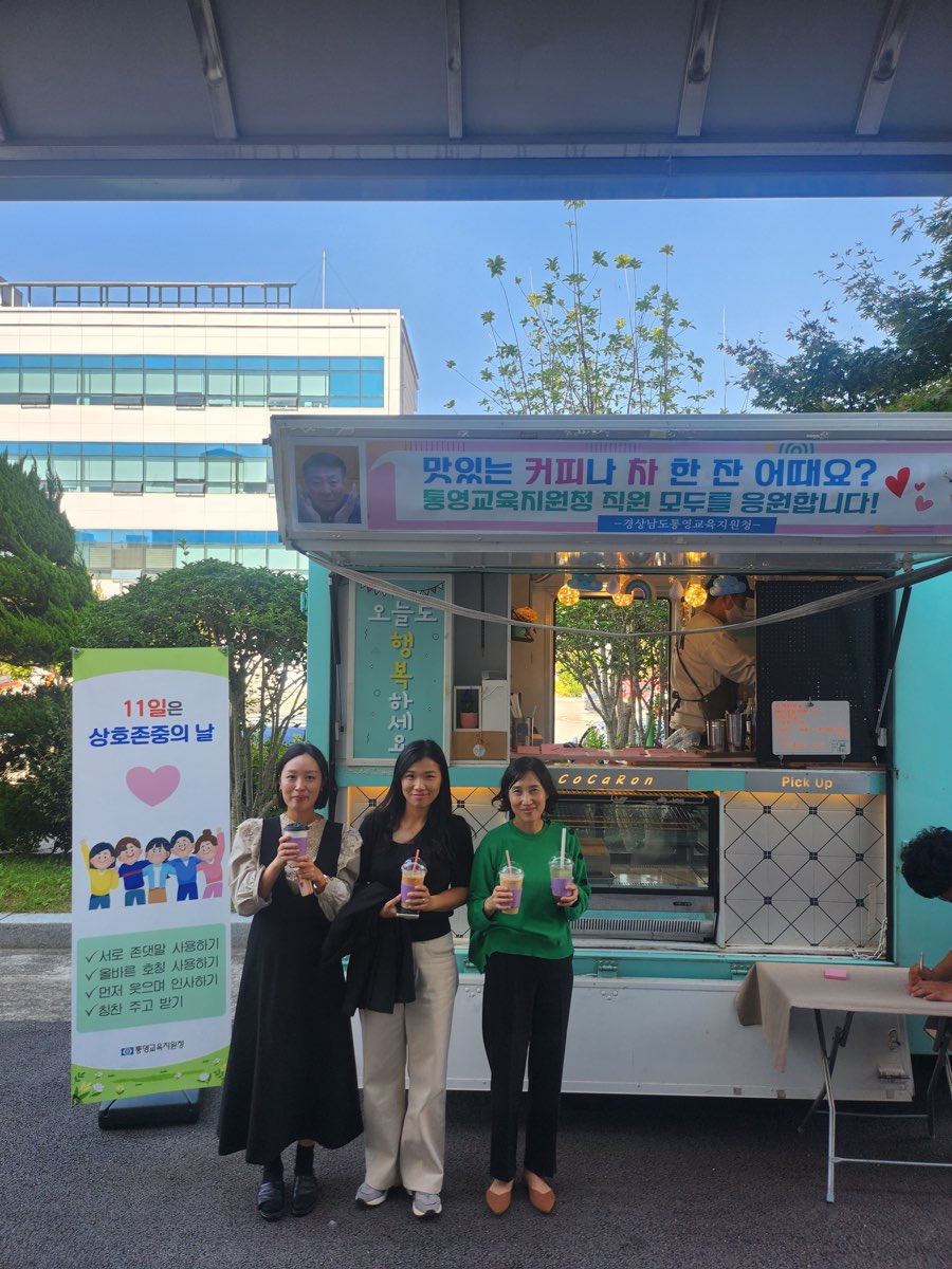 통영교육지원청, 갑질근절 및 청렴·소통 「다함께 차차차」 캠페인 실시 - 관련이미지3