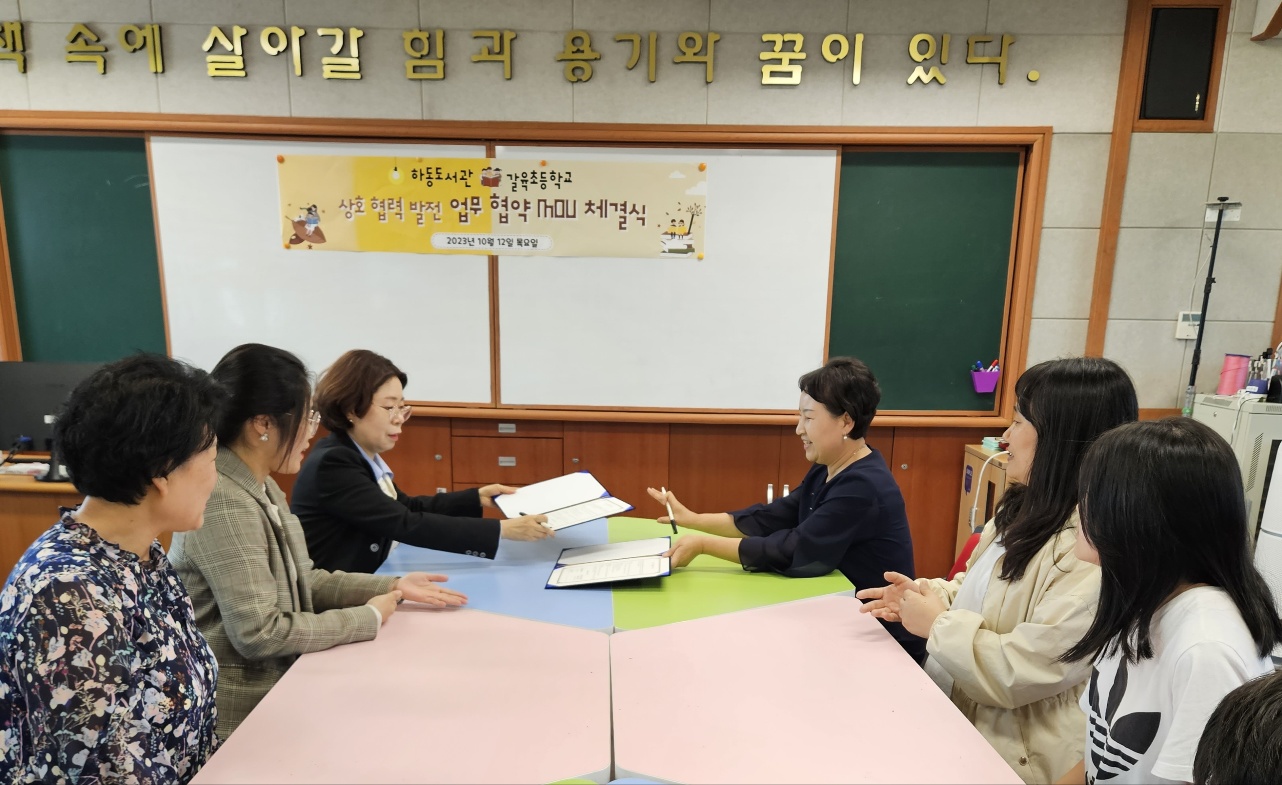 갈육초, 하동도서관과 MOU 체결 - 관련이미지2