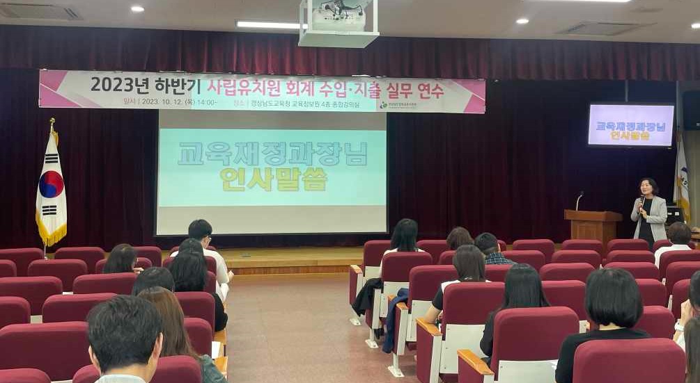 창원교육지원청, 사립유치원 청렴 회계 연수 실시 - 관련이미지1