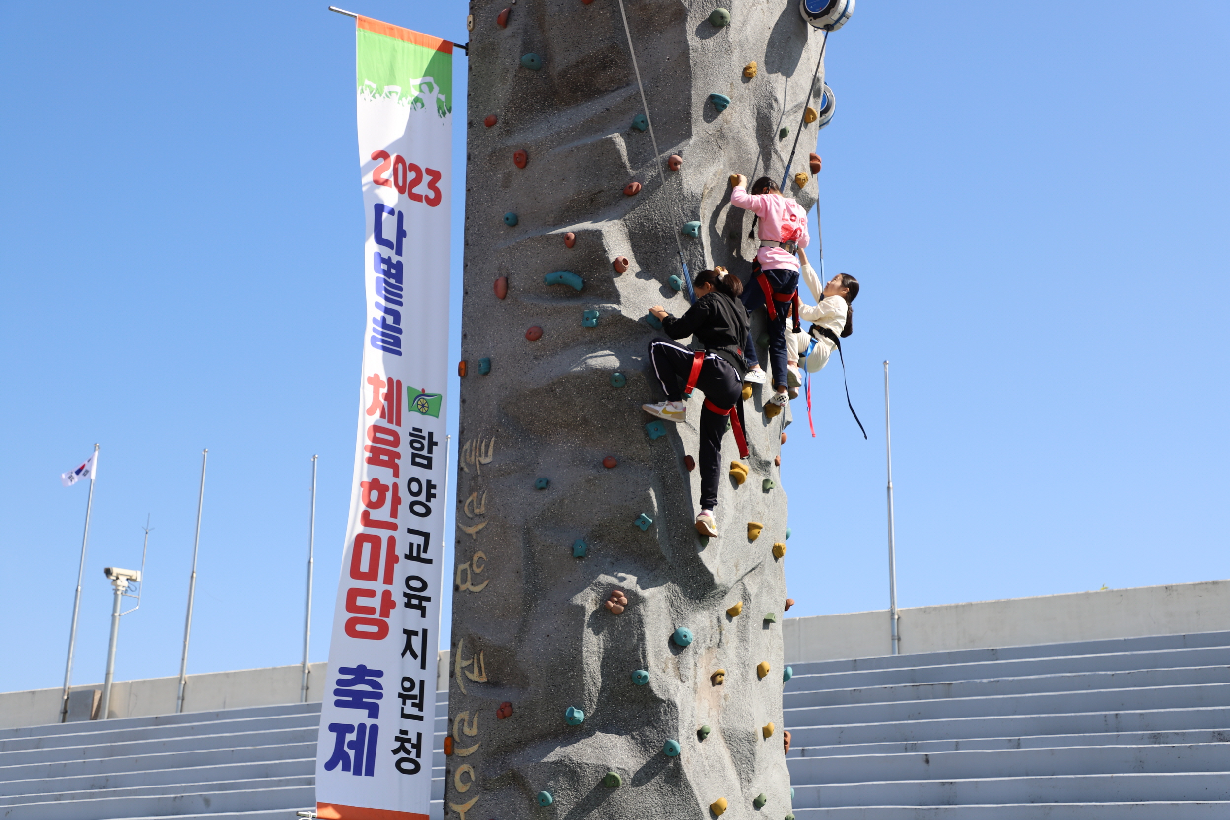 함양교육지원청, 2023. 다볕골 체육한마당 어울림 축제 개최 - 관련이미지2