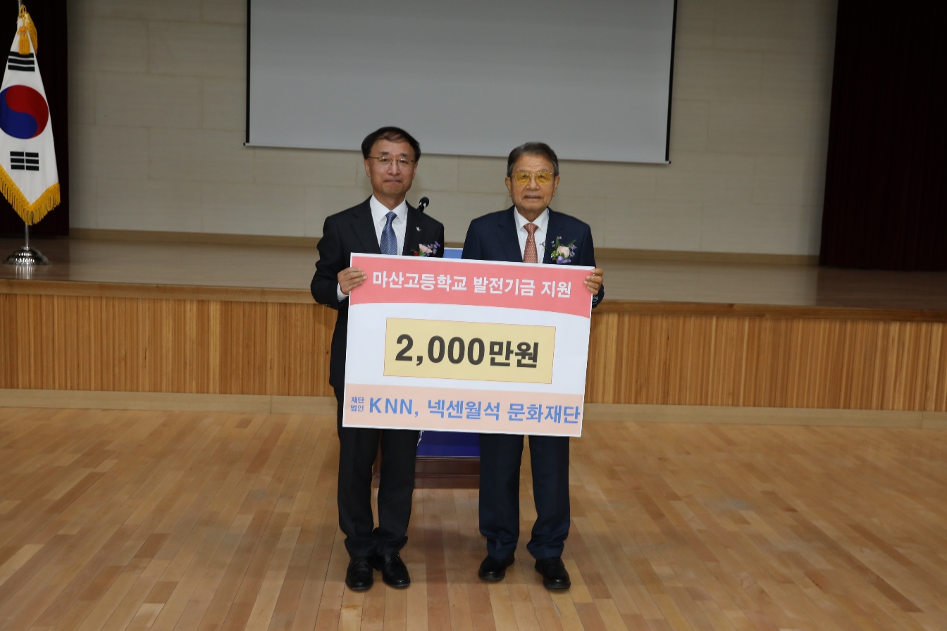 마산고, KNN·넥센월석문화재단 장학증서 및 학교발전기금 수여식 - 관련이미지1
