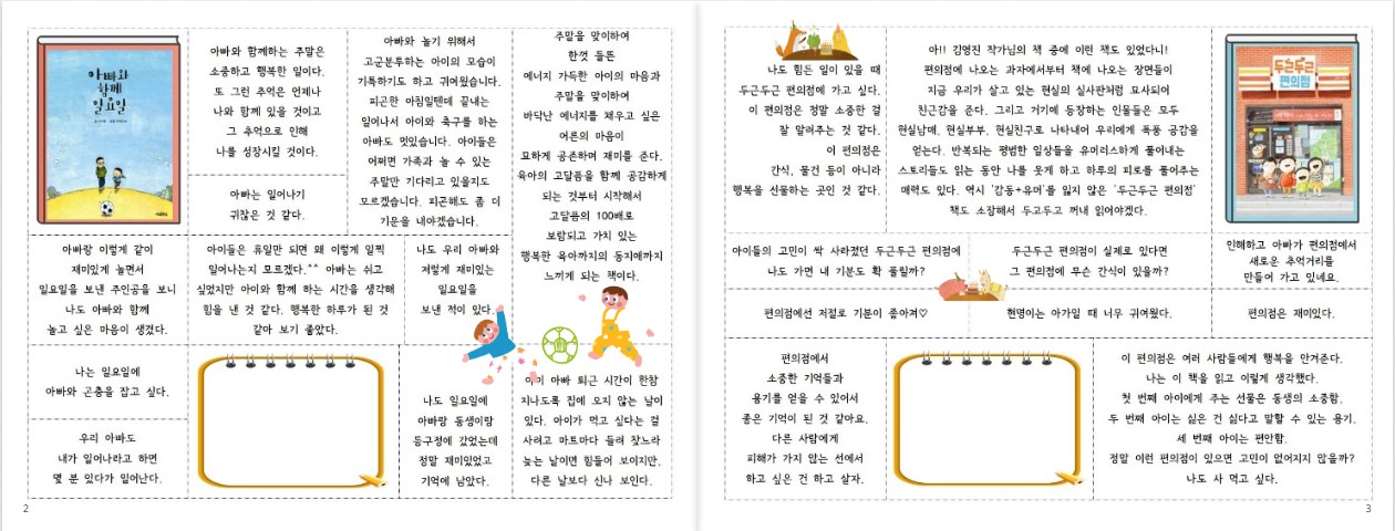 <병곡초> 친구들, 학부모가 같이 책 만들었어요. - 관련이미지2