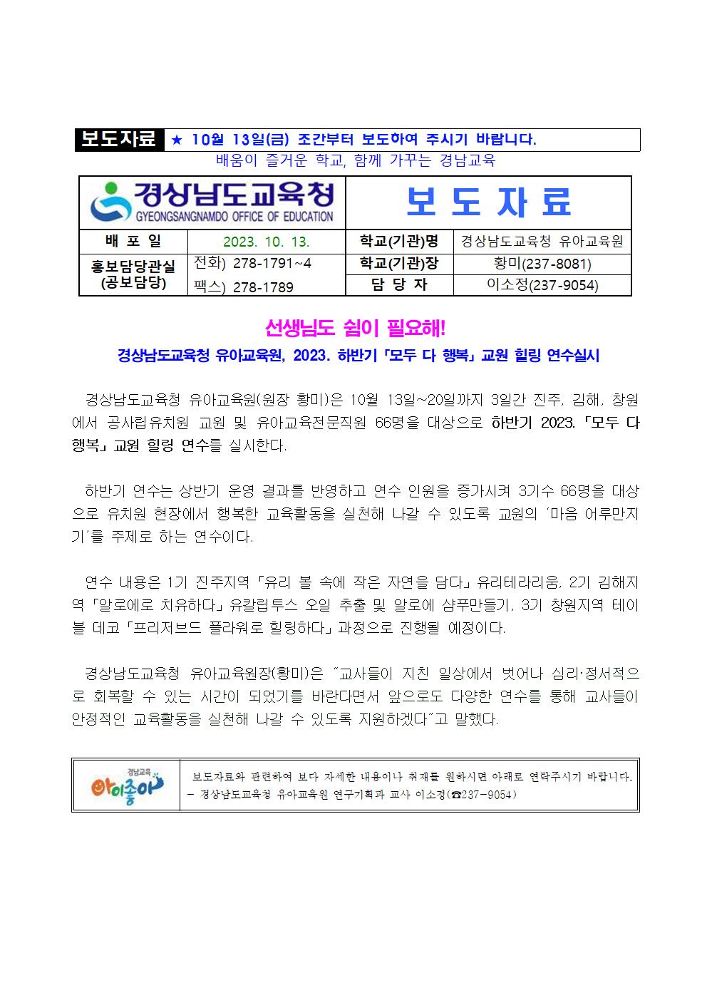 경상남도교육청 유아교육원, 선생님도 쉼이 필요해! - 관련이미지1