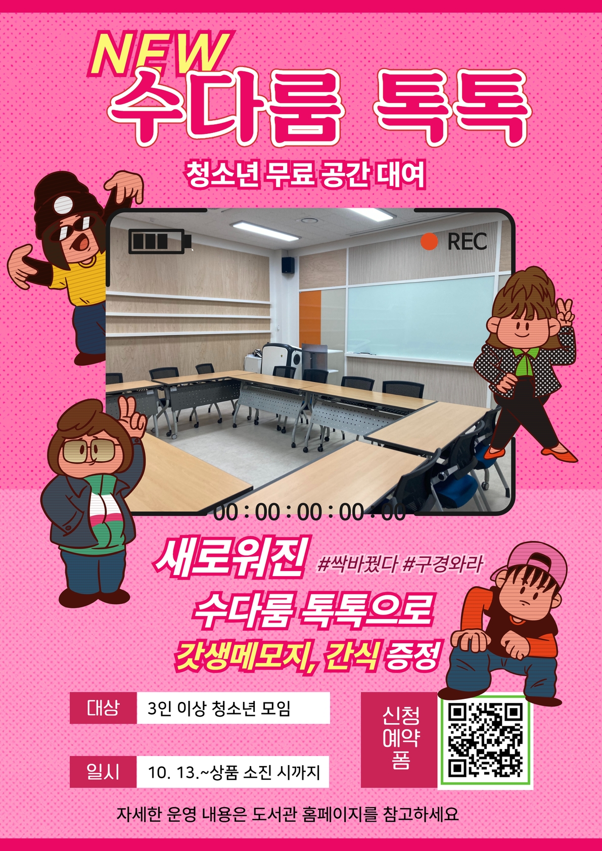 마산도서관, 새로워진 청소년 공간으로 놀러오세요 - 관련이미지1
