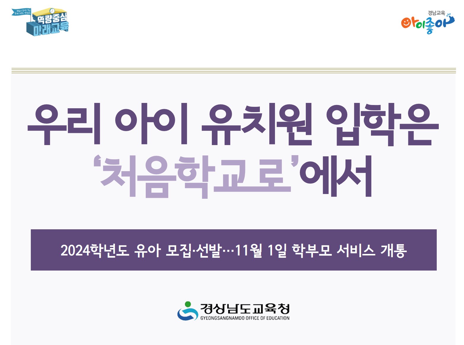 우리 아이 유치원 입학은 ‘처음학교로’에서 - 관련이미지1