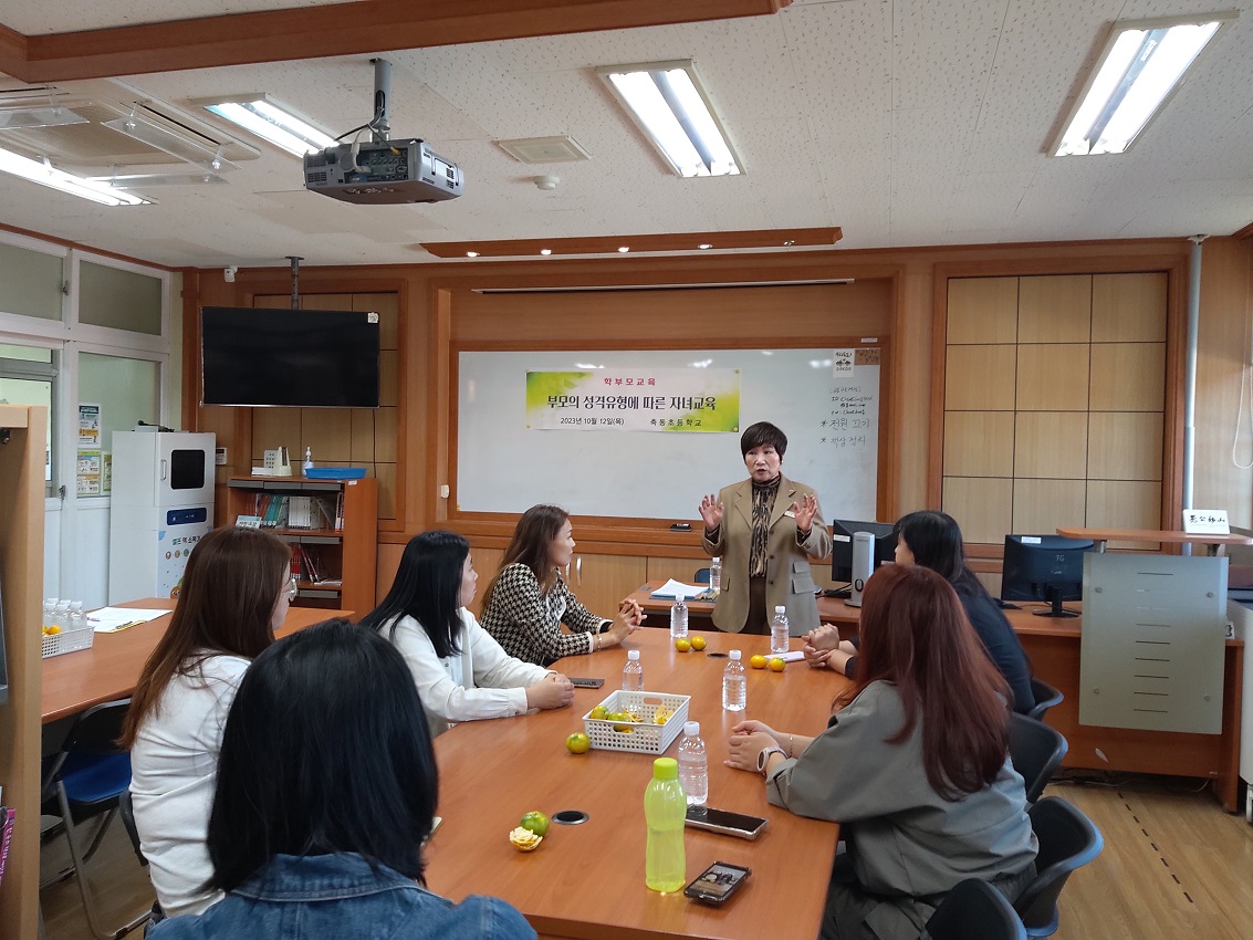 축동초,  학부모 교육 (부모의 성격 유형에 따른 자녀 교육) - 관련이미지1