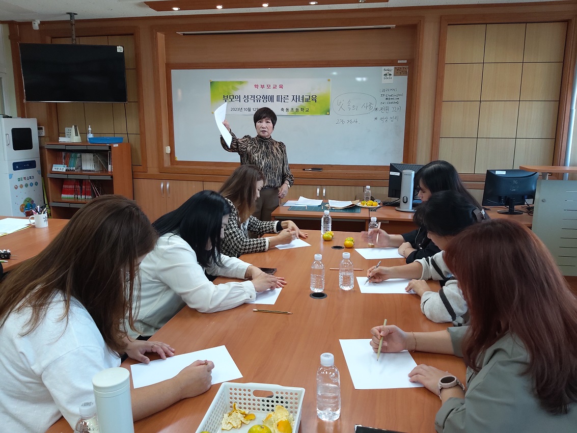 축동초,  학부모 교육 (부모의 성격 유형에 따른 자녀 교육) - 관련이미지2