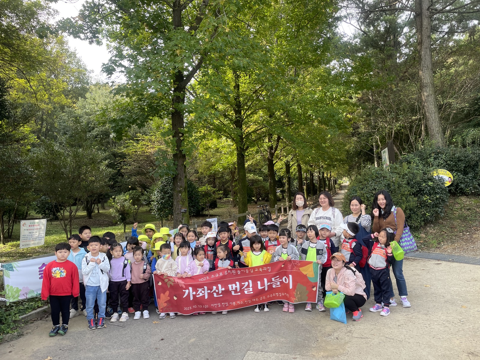 이반성초등학교병설유, 2023. 소규모 유치원 놀이중심 교육과정  더하기(더불어 꿈꾸고 하나되어 놀이하는 기쁨의 공동체) 친구들과 함께하는  가좌산 먼 길 나들이를 떠나요~~! - 관련이미지1