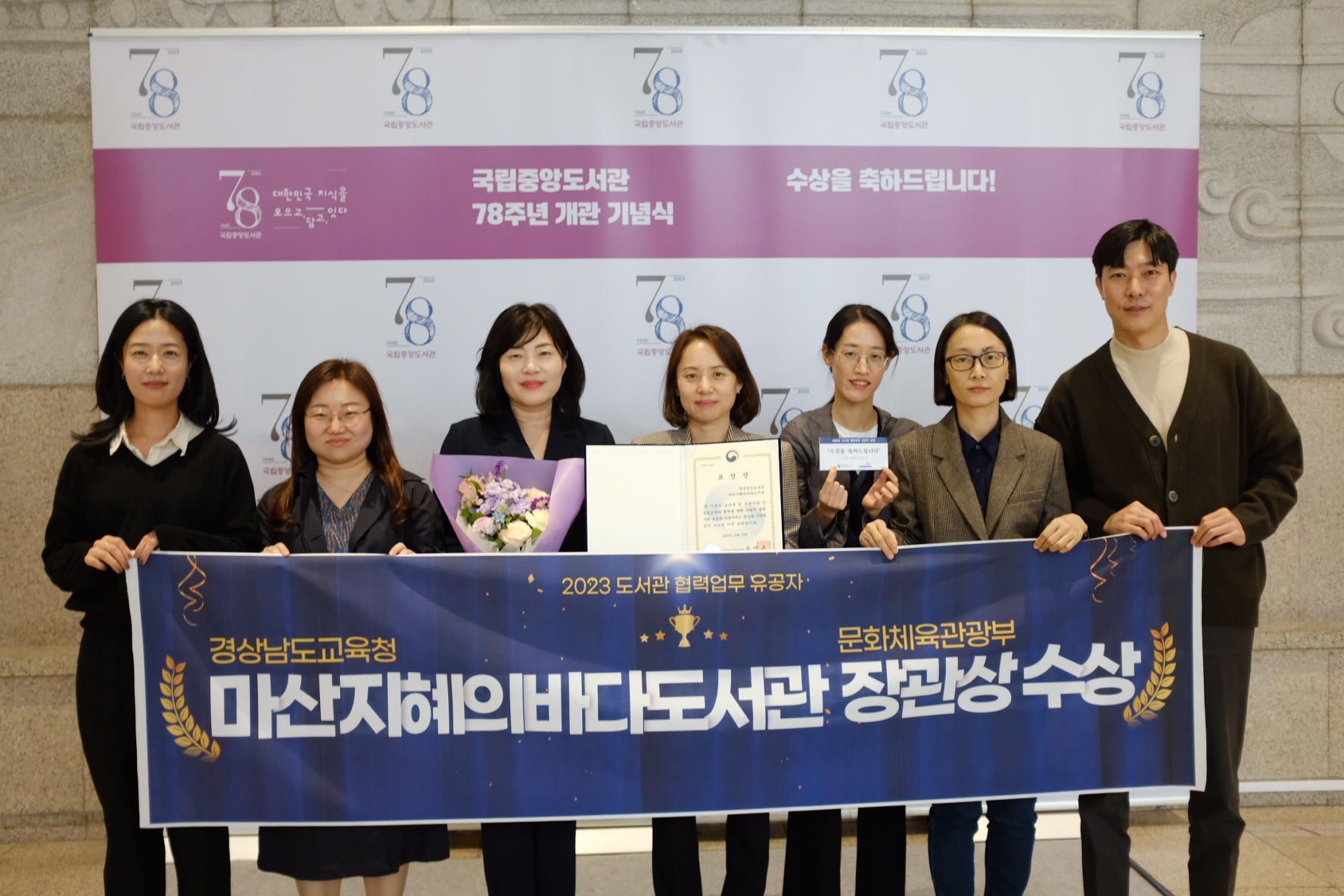 마산지혜의바다도서관, 2023년 도서관 협력업무 유공 문화체육관광부장관상 수상 - 관련이미지1