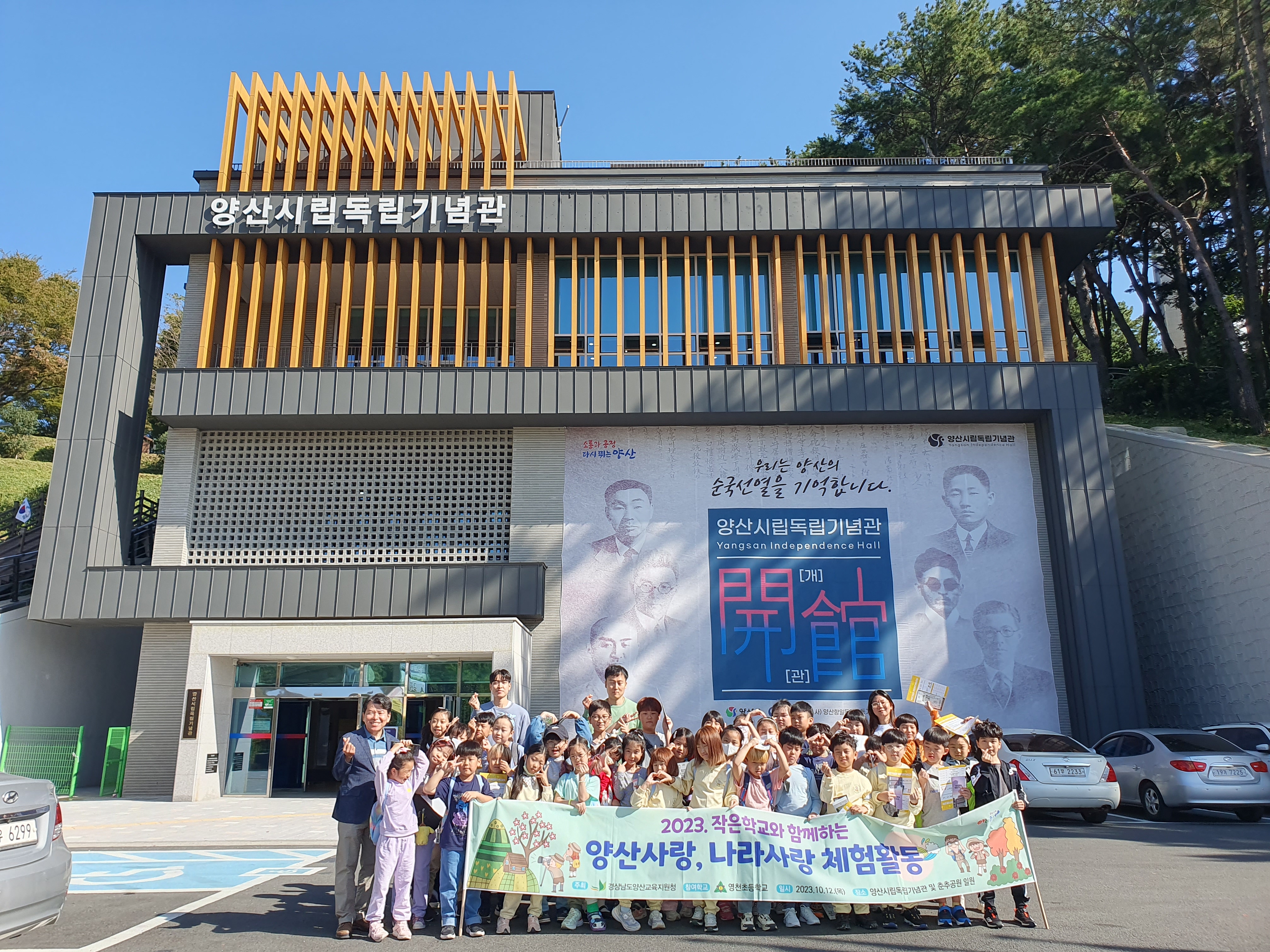 양산교육지원청, ‘작은학교와 함께하는 양산사랑, 나라사랑 체험활동’ 개최 - 관련이미지1