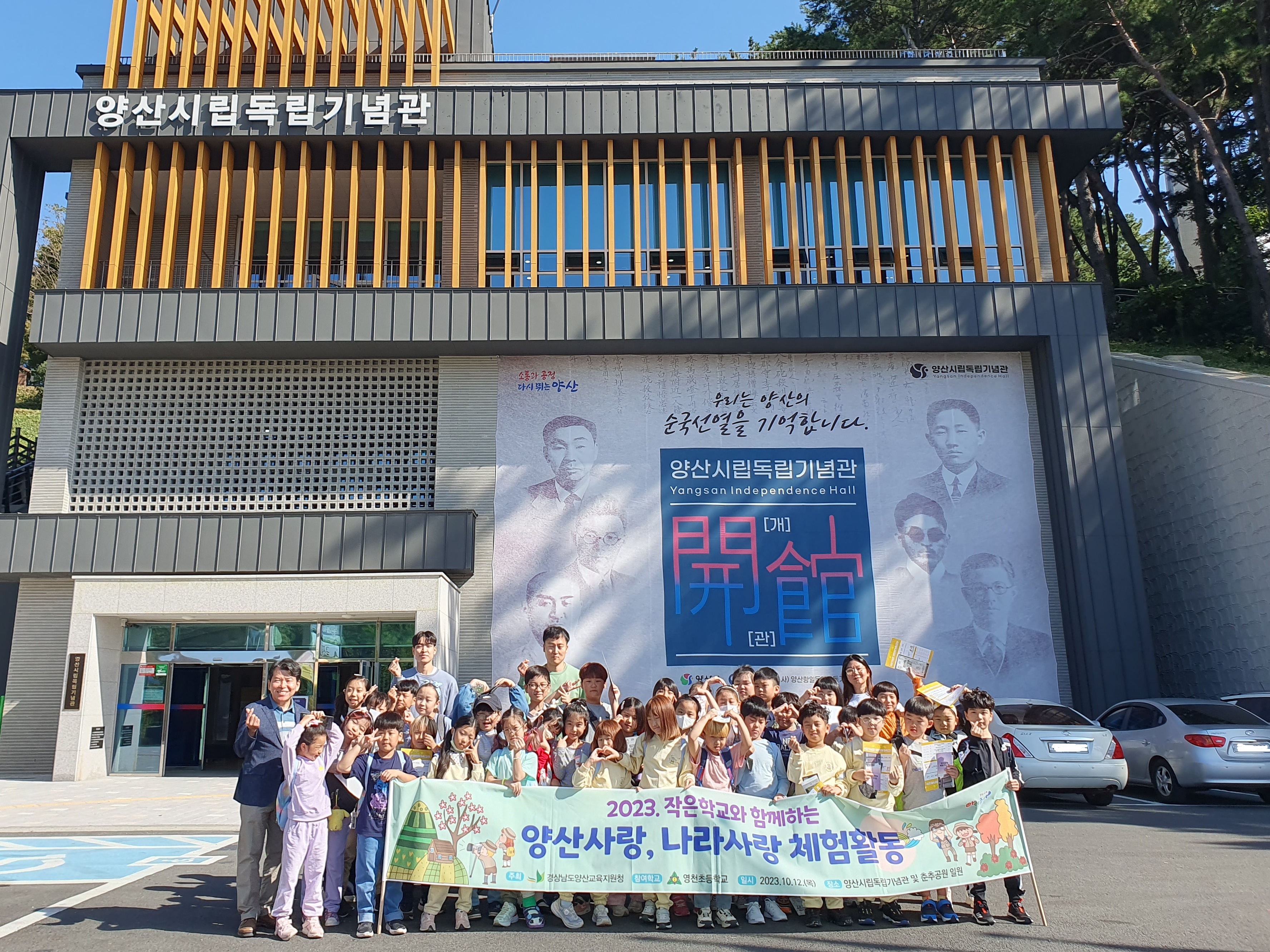 양산교육지원청, ‘작은학교와 함께하는 양산사랑, 나라사랑 체험활동’ 개최 - 관련이미지3