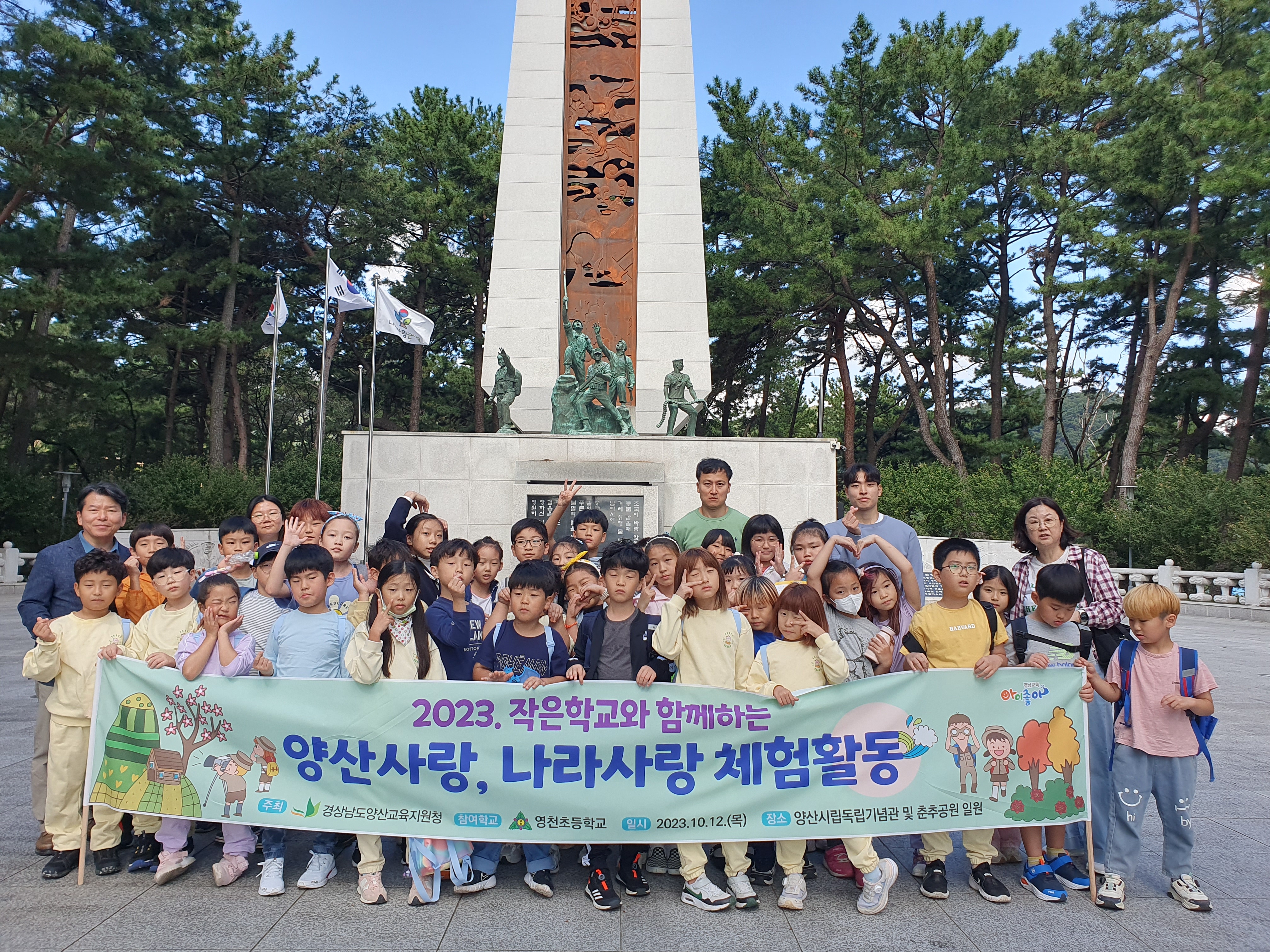 양산교육지원청, ‘작은학교와 함께하는 양산사랑, 나라사랑 체험활동’ 개최 - 관련이미지4
