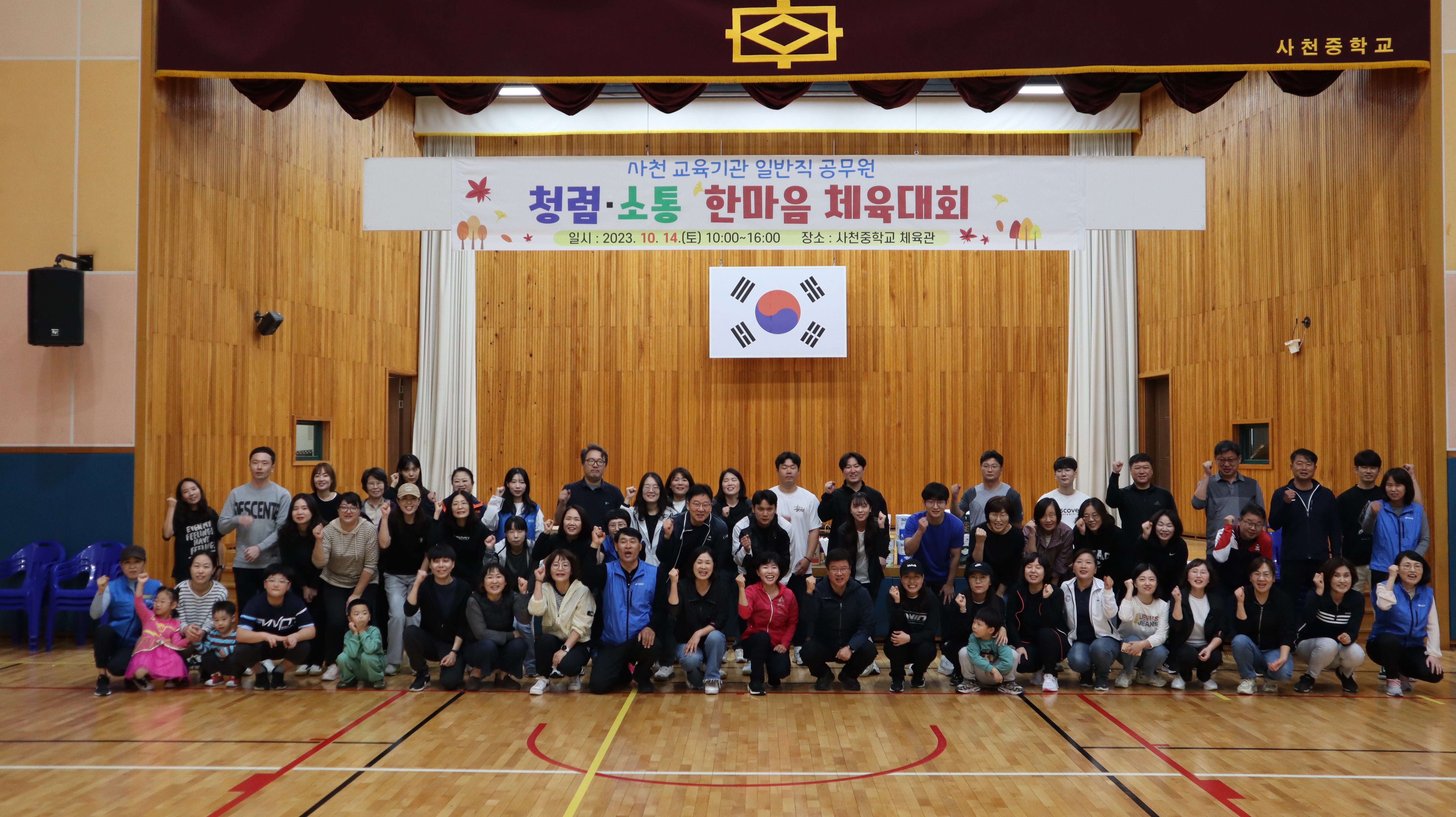 사천교육지원청, 지방공무원 청렴·소통 한마음 체육대회 열어 - 관련이미지1