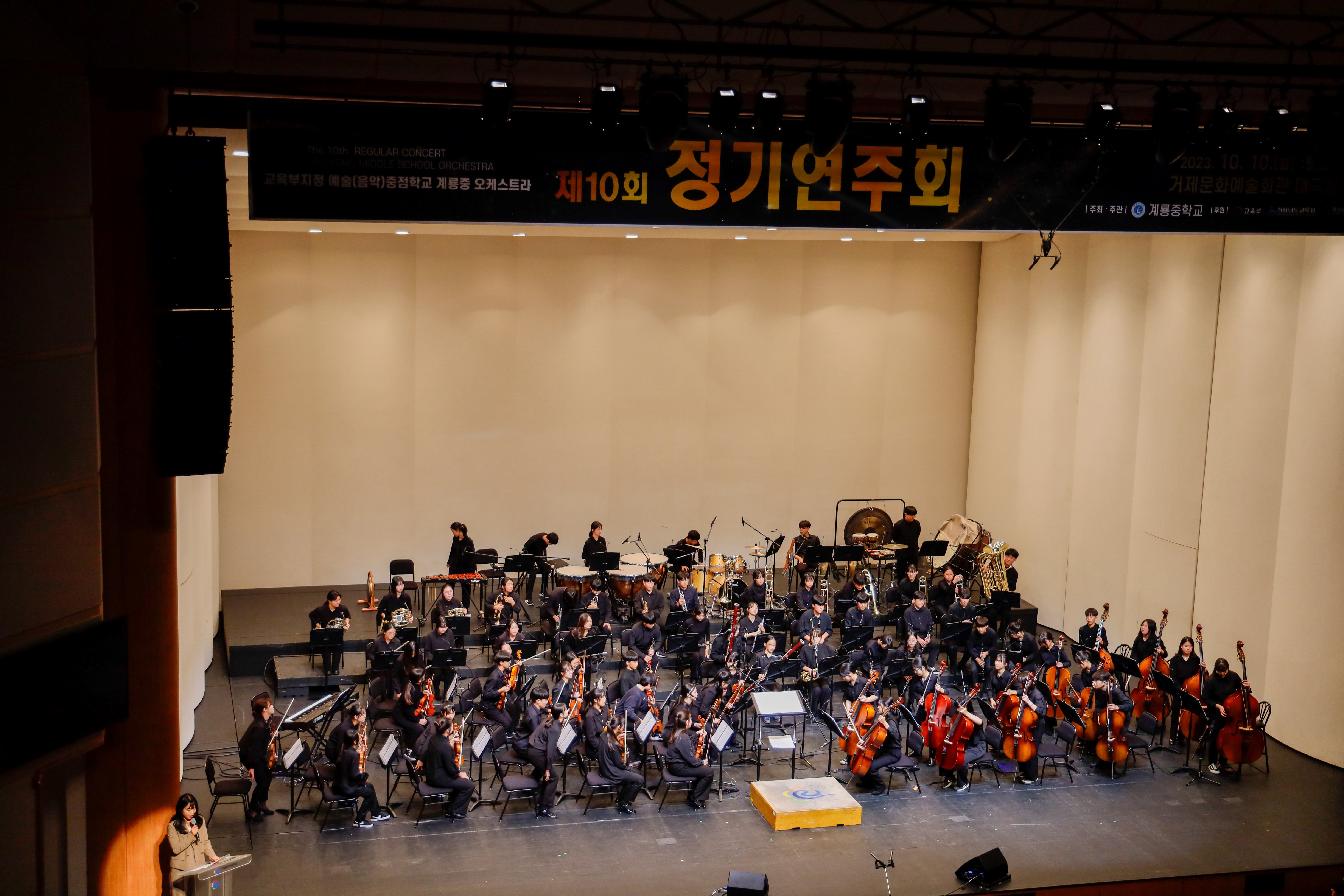 계룡중학교, 제10회 정기연주회 개최 - 관련이미지1