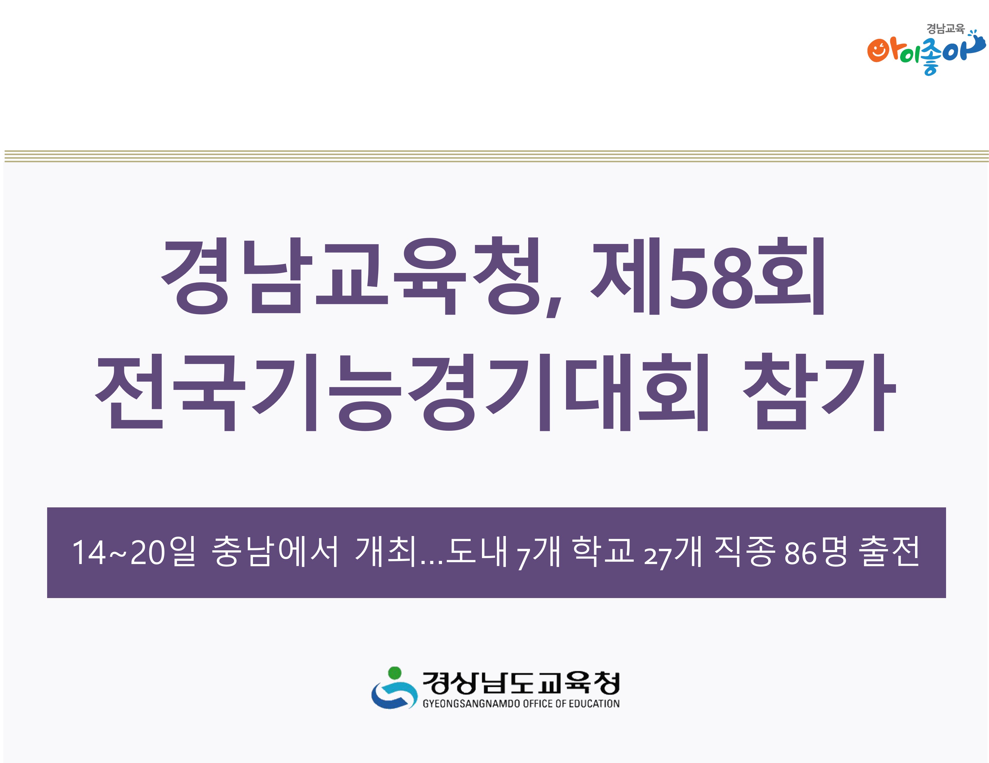 경남교육청, 제58회 전국기능경기대회 참가 - 관련이미지1