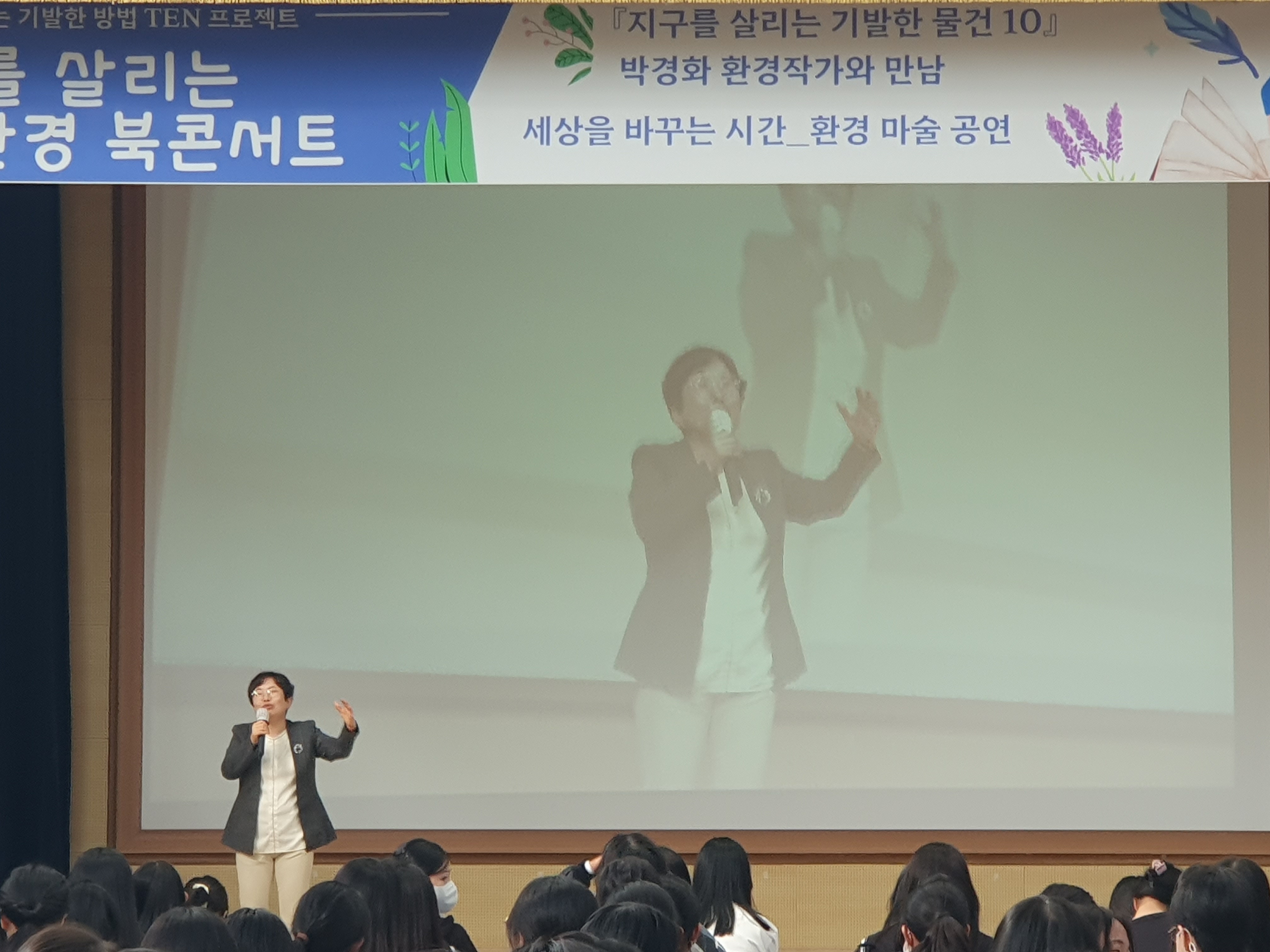함안여자중학교, 행복학교와 탄소 중립 중점학교가 어울림 된 환경콘서트 개최 - 관련이미지1