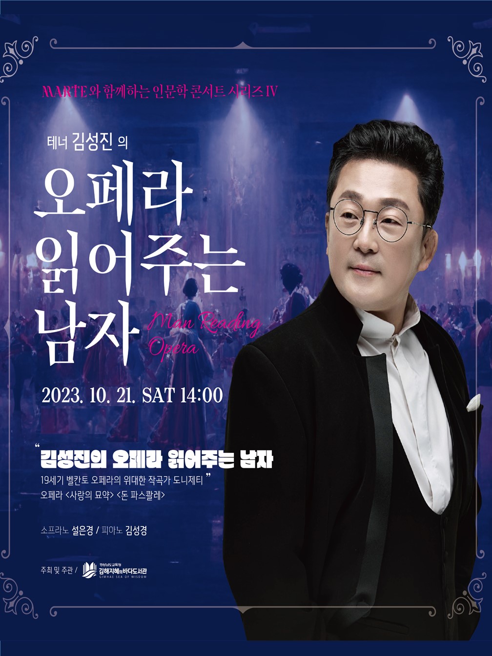 김해지혜의바다, 오페라와 함께하는 가을 인문학 콘서트 - 관련이미지1