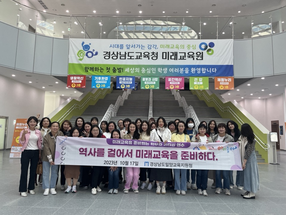 기억하는 역사를 통해 미래교육을 준비하는 밀양 학부모회! - 관련이미지1