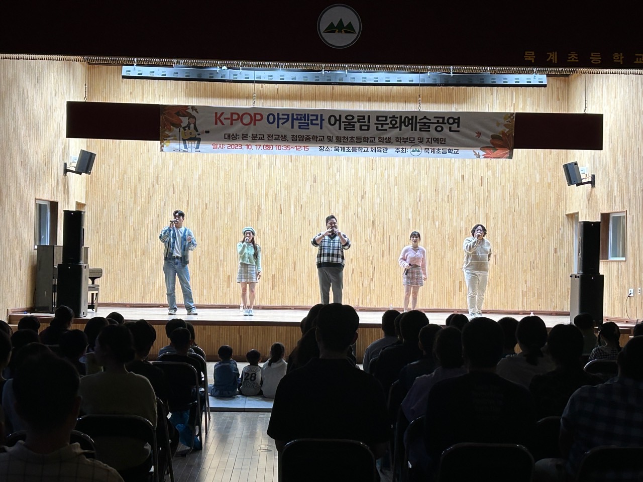 묵계초, 교육공동체가 함께 즐긴 『K-POP 아카펠라』공연 - 관련이미지1