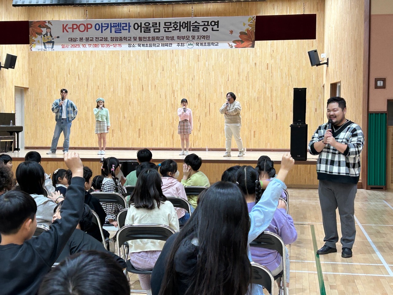 묵계초, 교육공동체가 함께 즐긴 『K-POP 아카펠라』공연 - 관련이미지2
