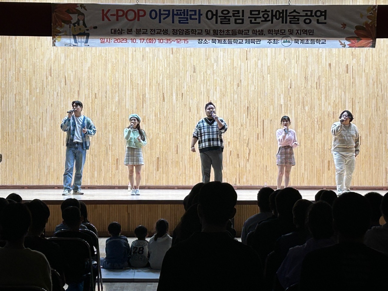 묵계초, 교육공동체가 함께 즐긴 『K-POP 아카펠라』공연 - 관련이미지3