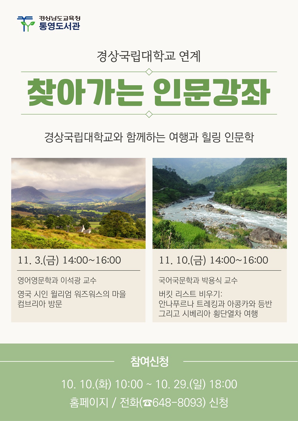 통영도서관, 여행과 힐링의 인문학 강좌 개설 - 관련이미지1