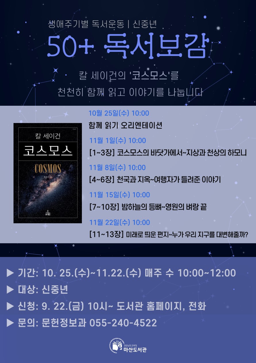 마산도서관, 신중년의 인생 후반을 가꾸는 책 읽기 - 관련이미지1