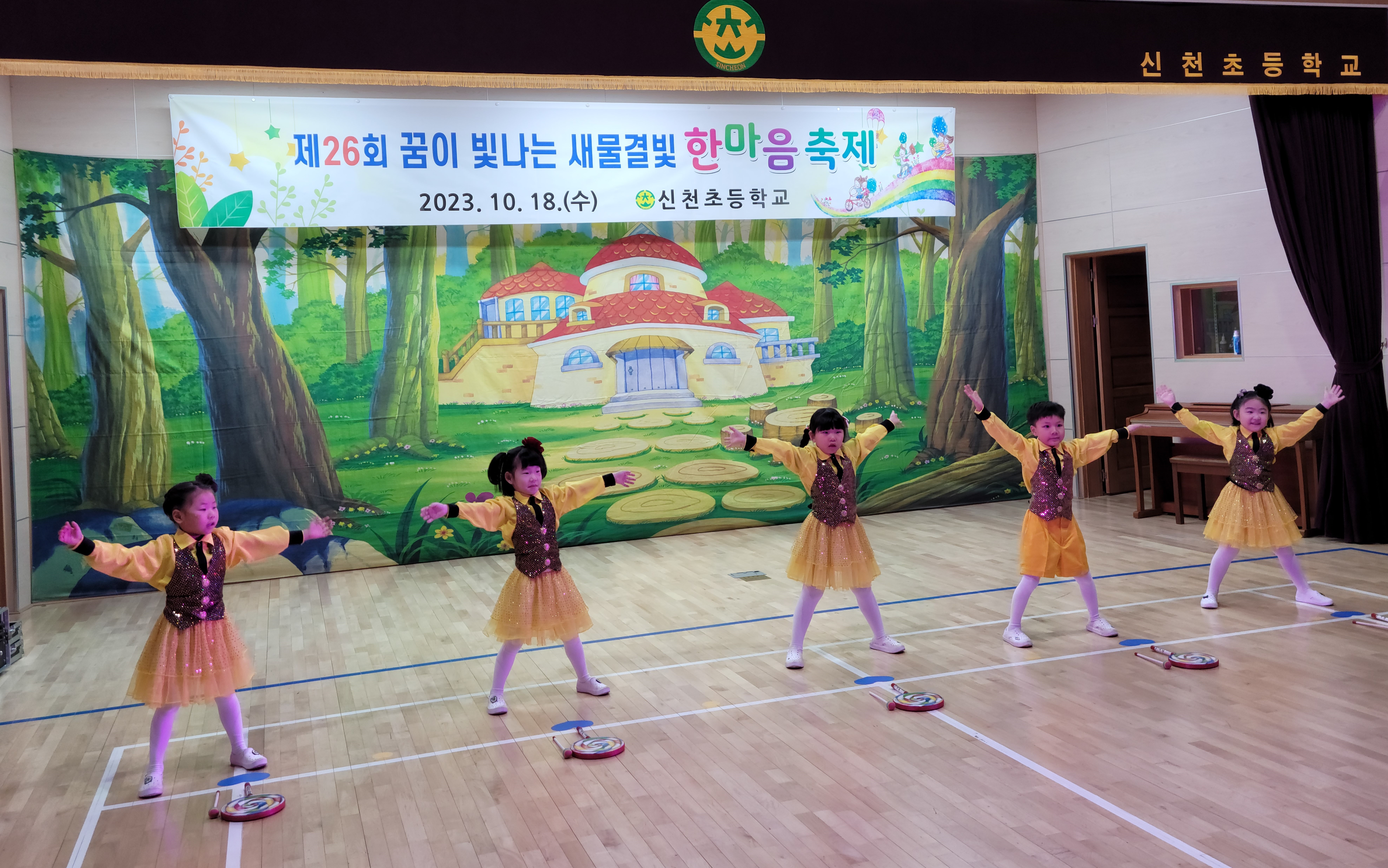 신천초, 꿈이 빛나는 새물결빛 한마음 축제 - 관련이미지1