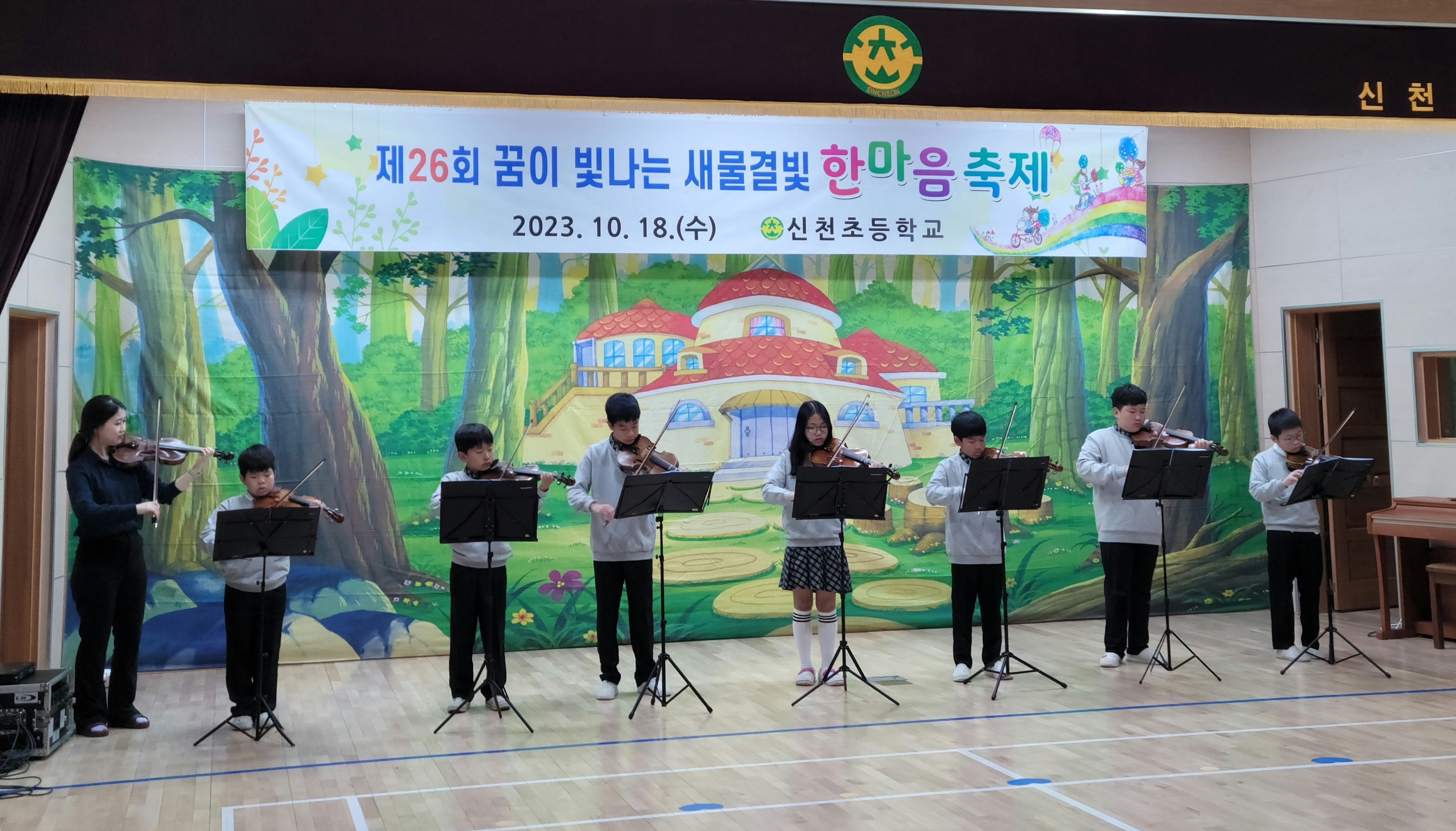 신천초, 꿈이 빛나는 새물결빛 한마음 축제 - 관련이미지2