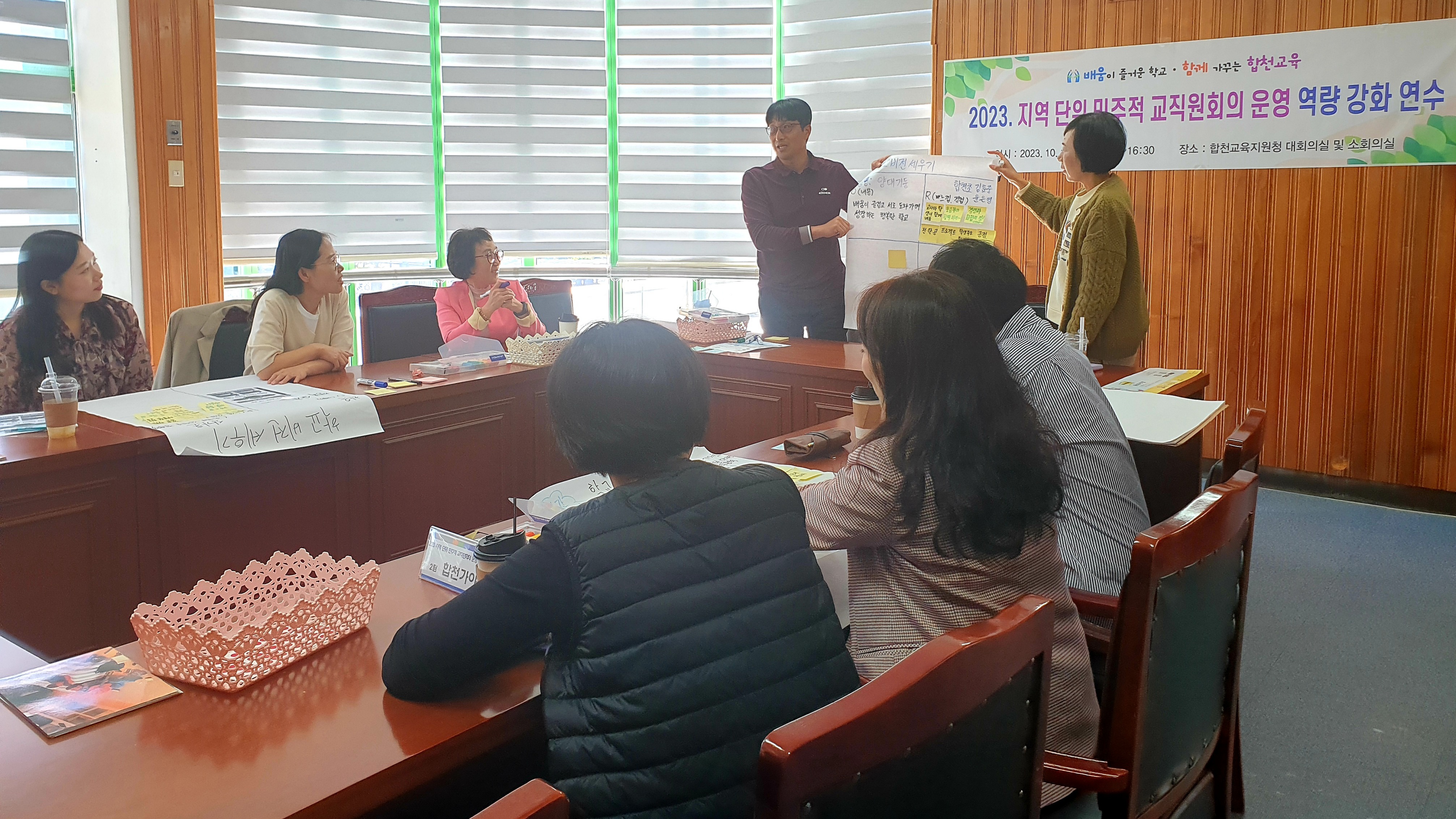 합천교육지원청, 민주적 교직원회의 운영, 학교자치의 시작이 되다 - 관련이미지3
